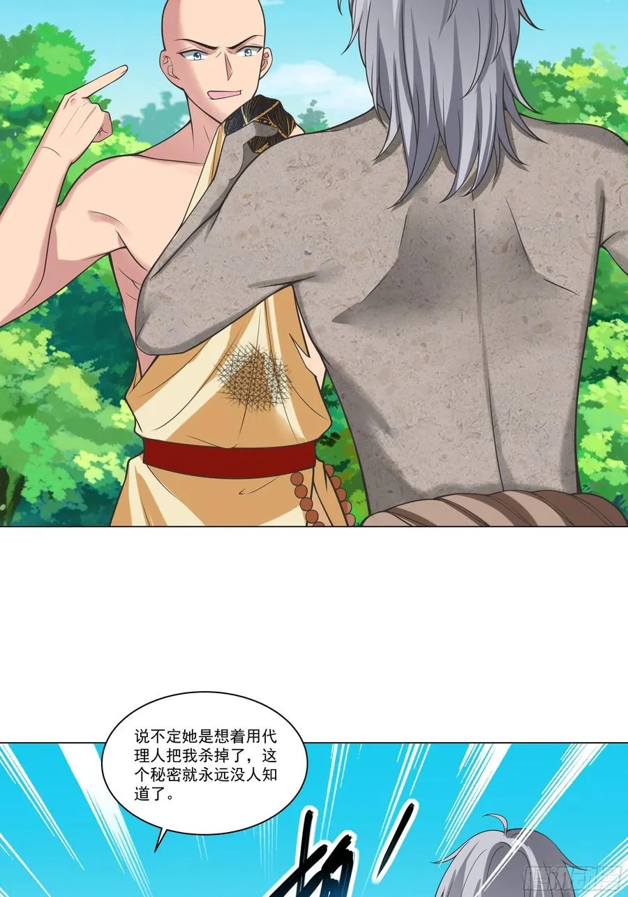 第134话 你知道的太多了！ 第22页