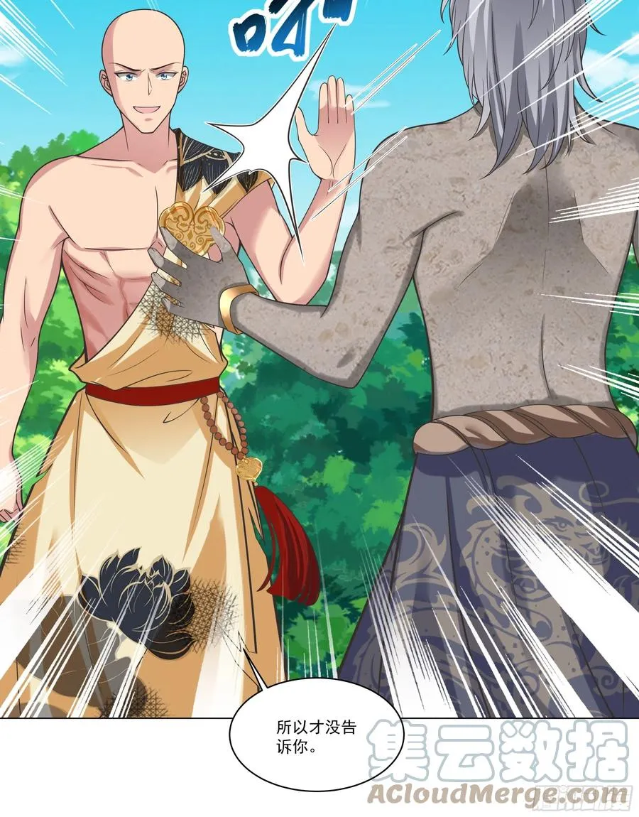 第134话 你知道的太多了！ 第23页