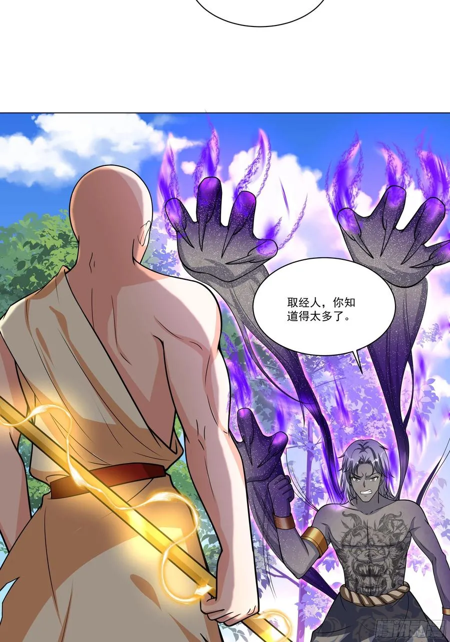 第134话 你知道的太多了！ 第26页