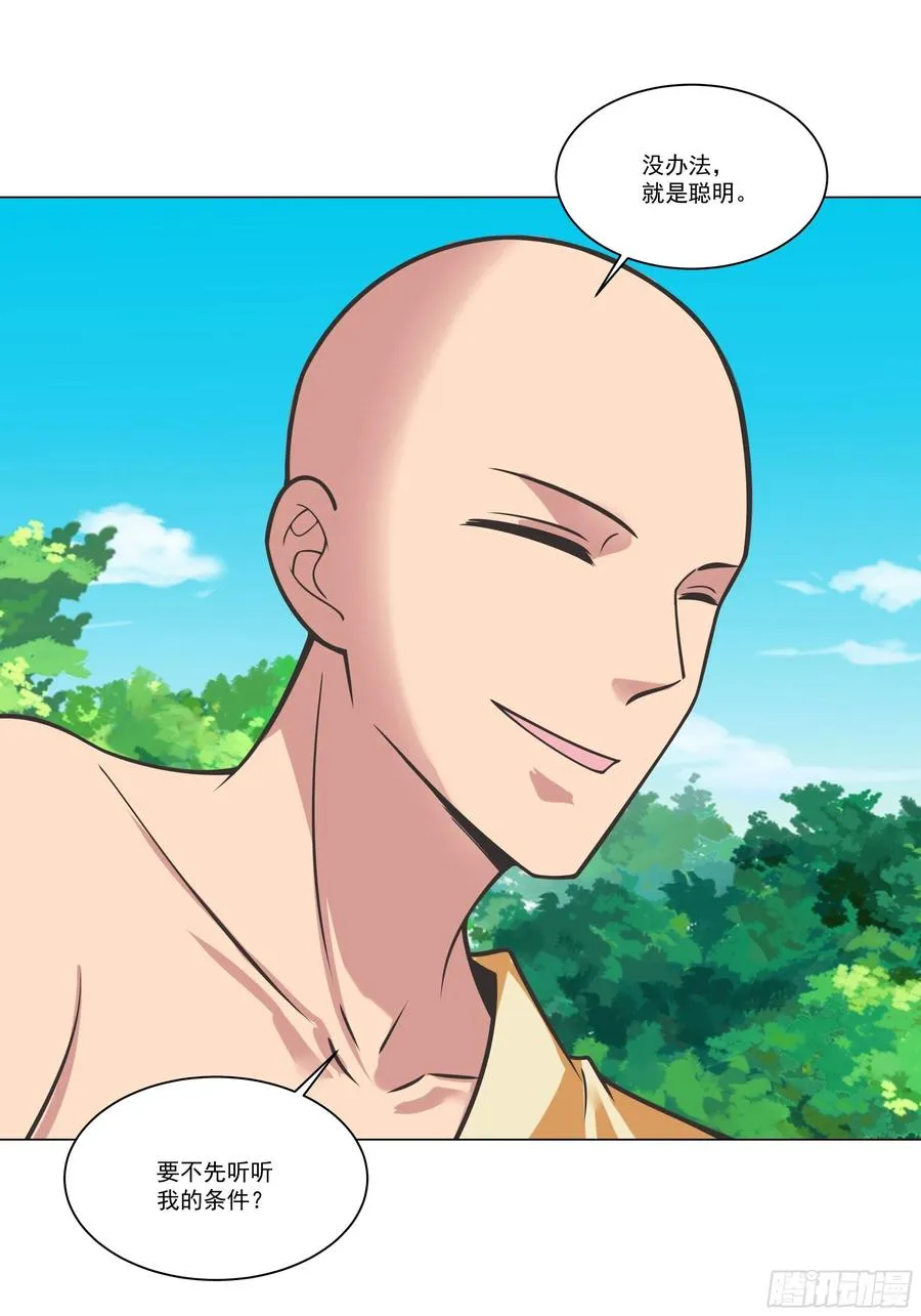 第134话 你知道的太多了！ 第28页