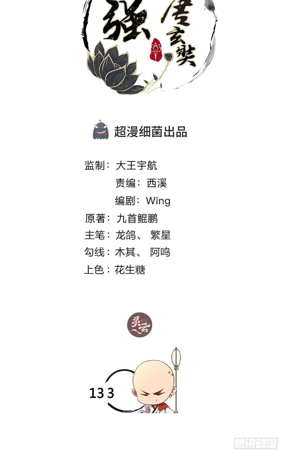 第133话 XX代理资格已使用 第2页