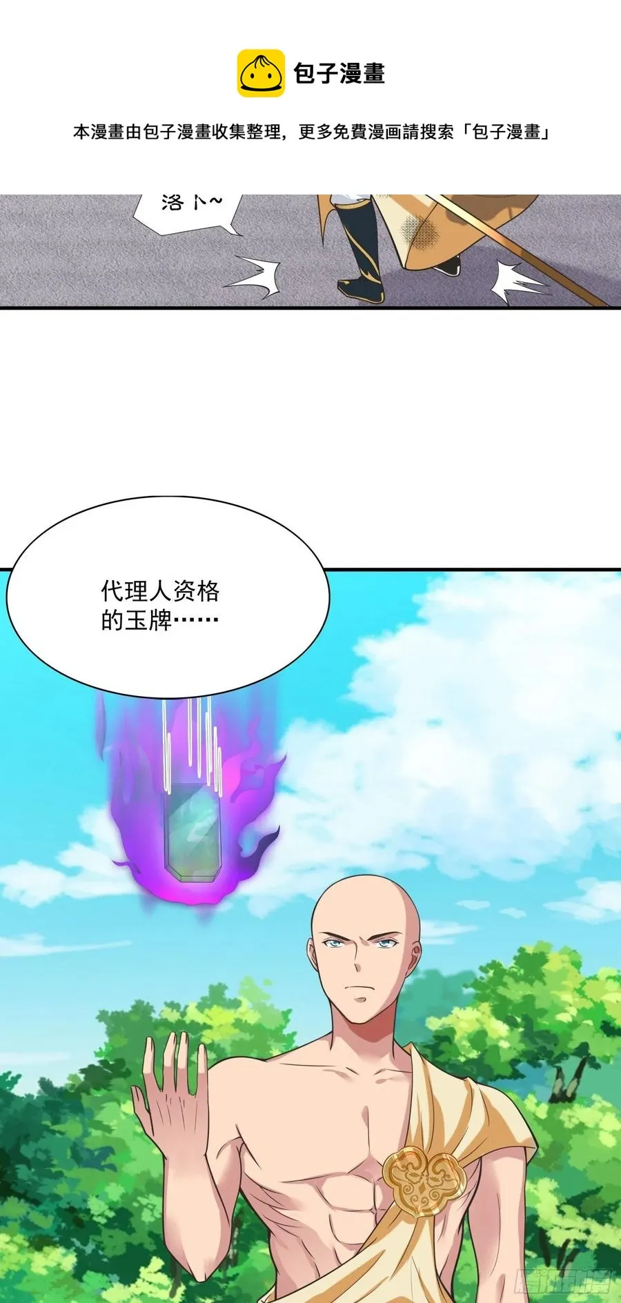 第133话 XX代理资格已使用 第26页