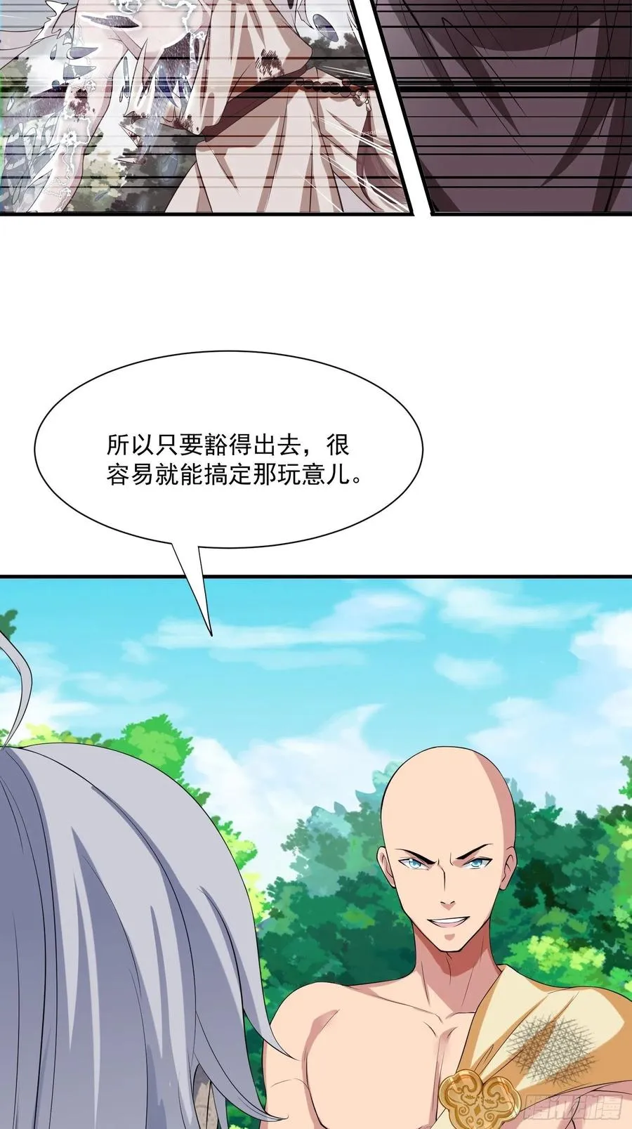 第133话 XX代理资格已使用 第32页