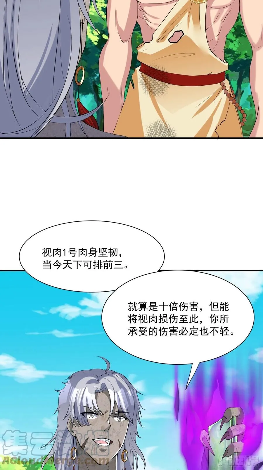第133话 XX代理资格已使用 第33页