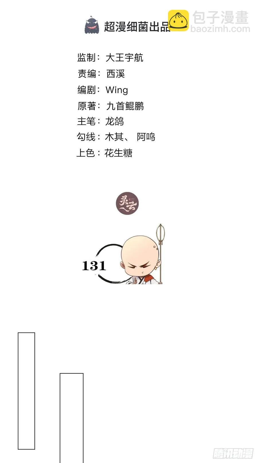 第131话 只算一个代理人？！ 第2页
