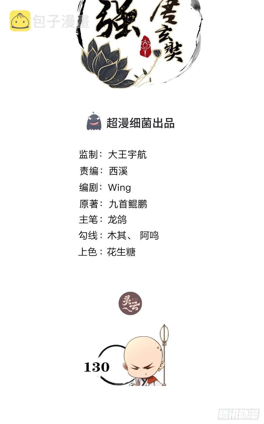 第130话 团结就是力量？ 第2页