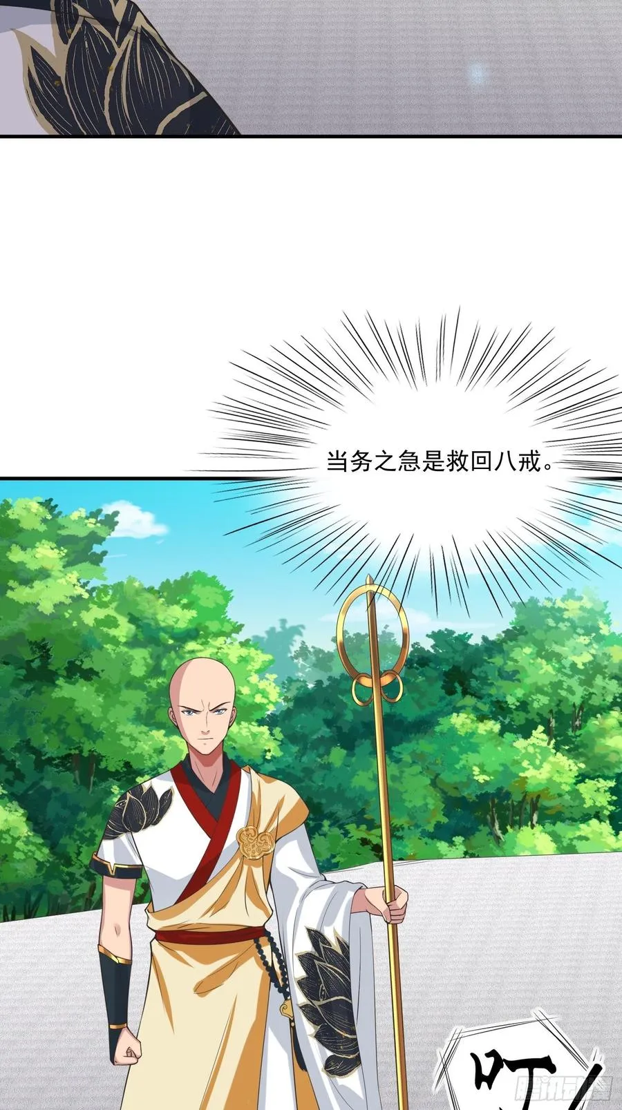 第130话 团结就是力量？ 第24页