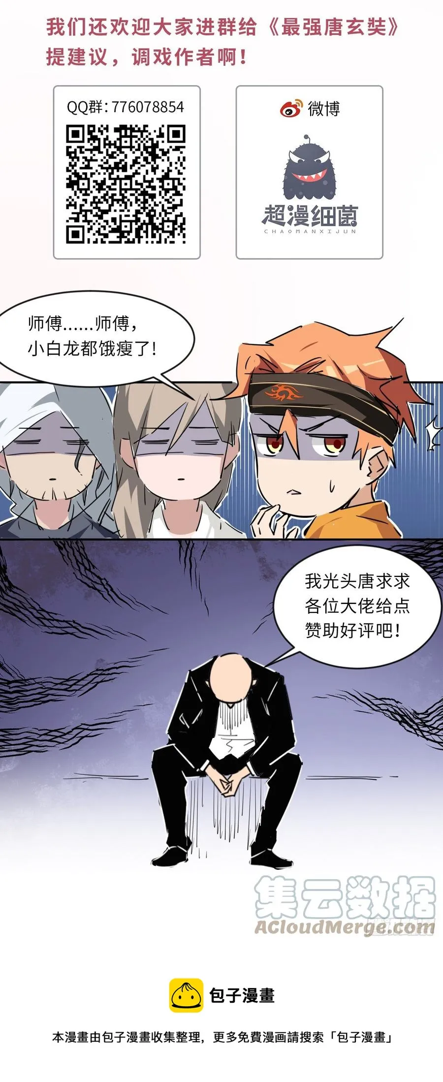 第130话 团结就是力量？ 第39页