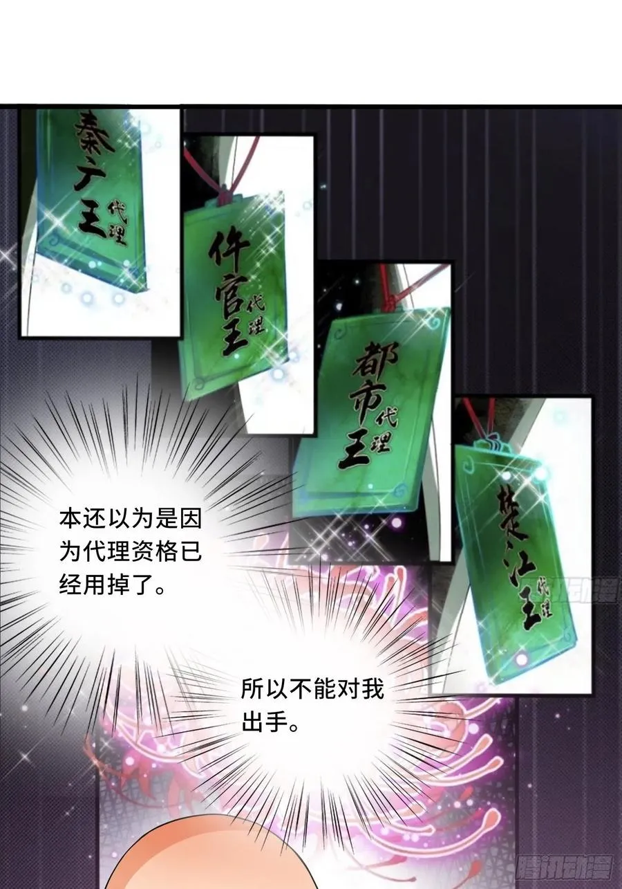 第129话 围杀取经人！ 第18页