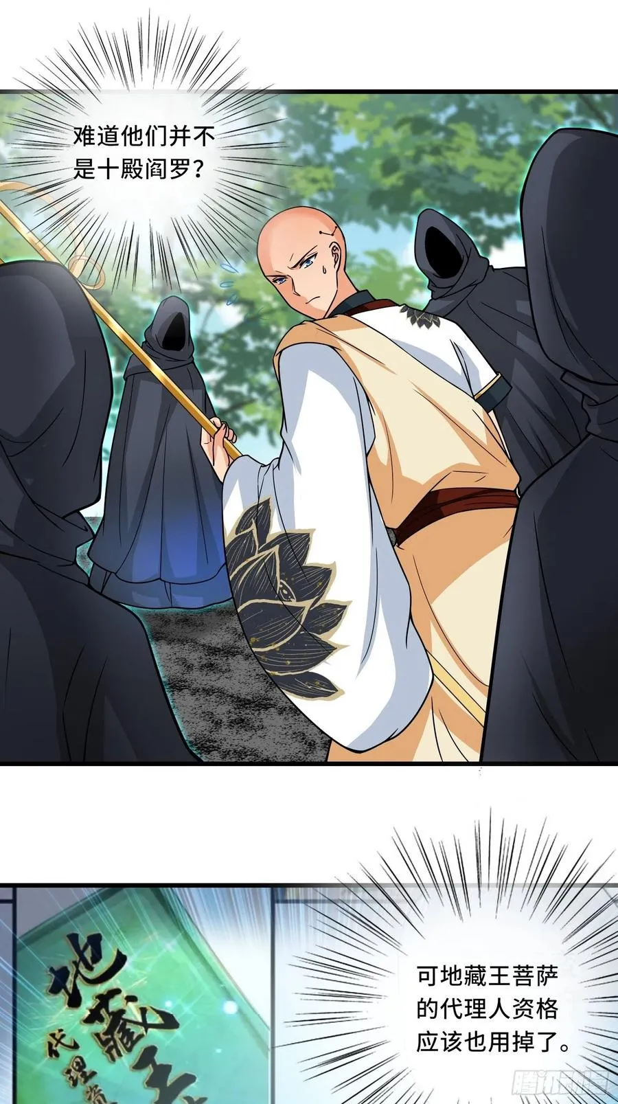 第129话 围杀取经人！ 第20页