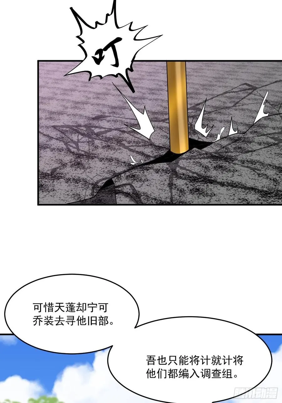 第128话 吾的代理人！ 第22页