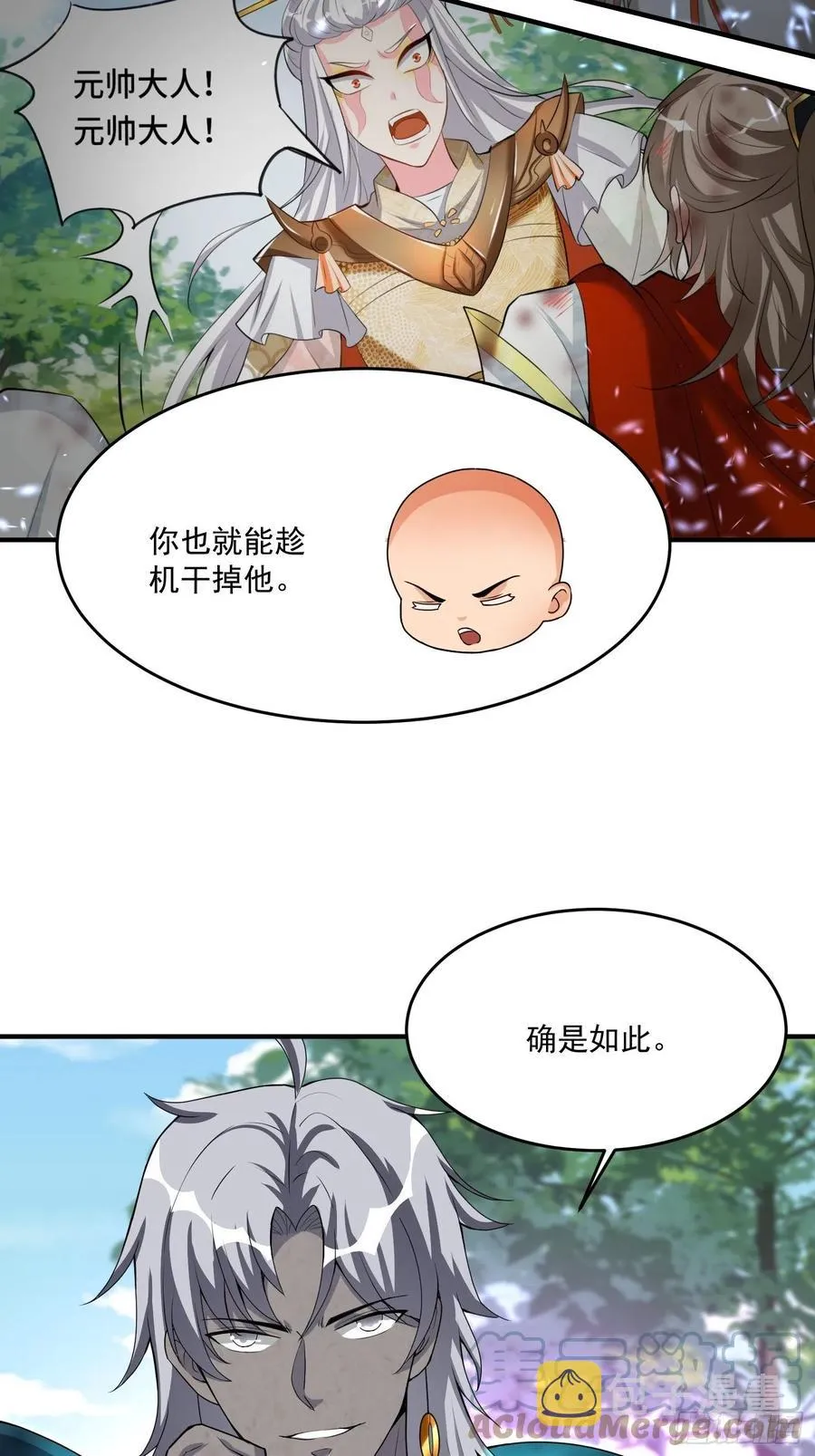第128话 吾的代理人！ 第31页
