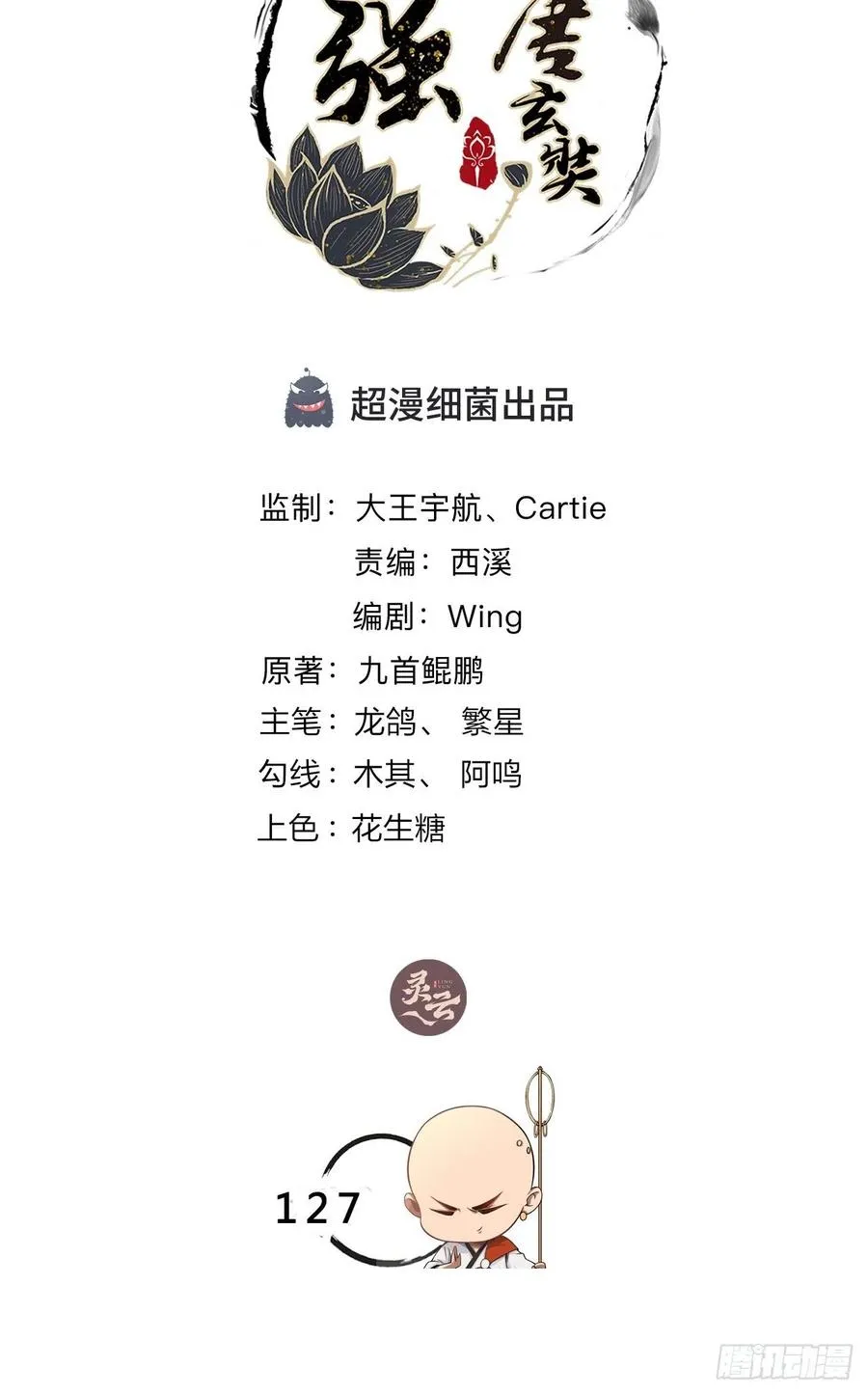 第127话 还是要靠拳头！ 第2页