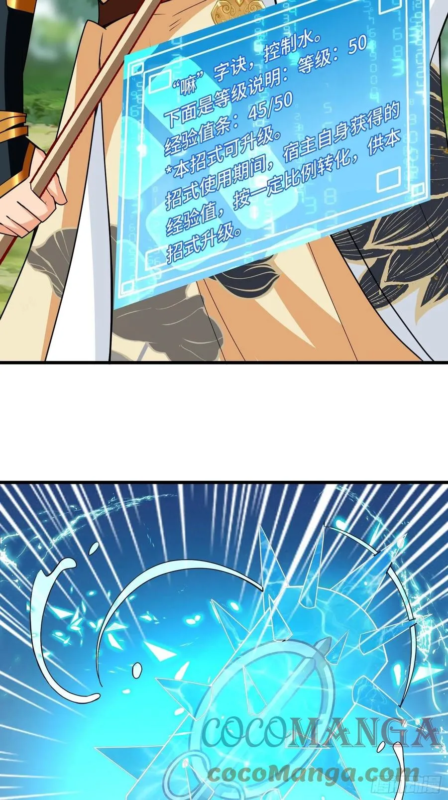 第127话 还是要靠拳头！ 第17页