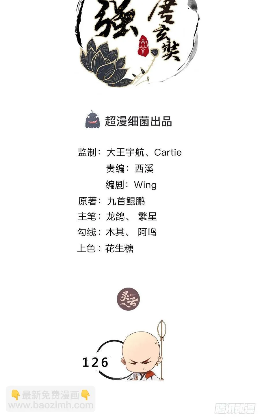 第126话 尔等皆为仆！ 第2页