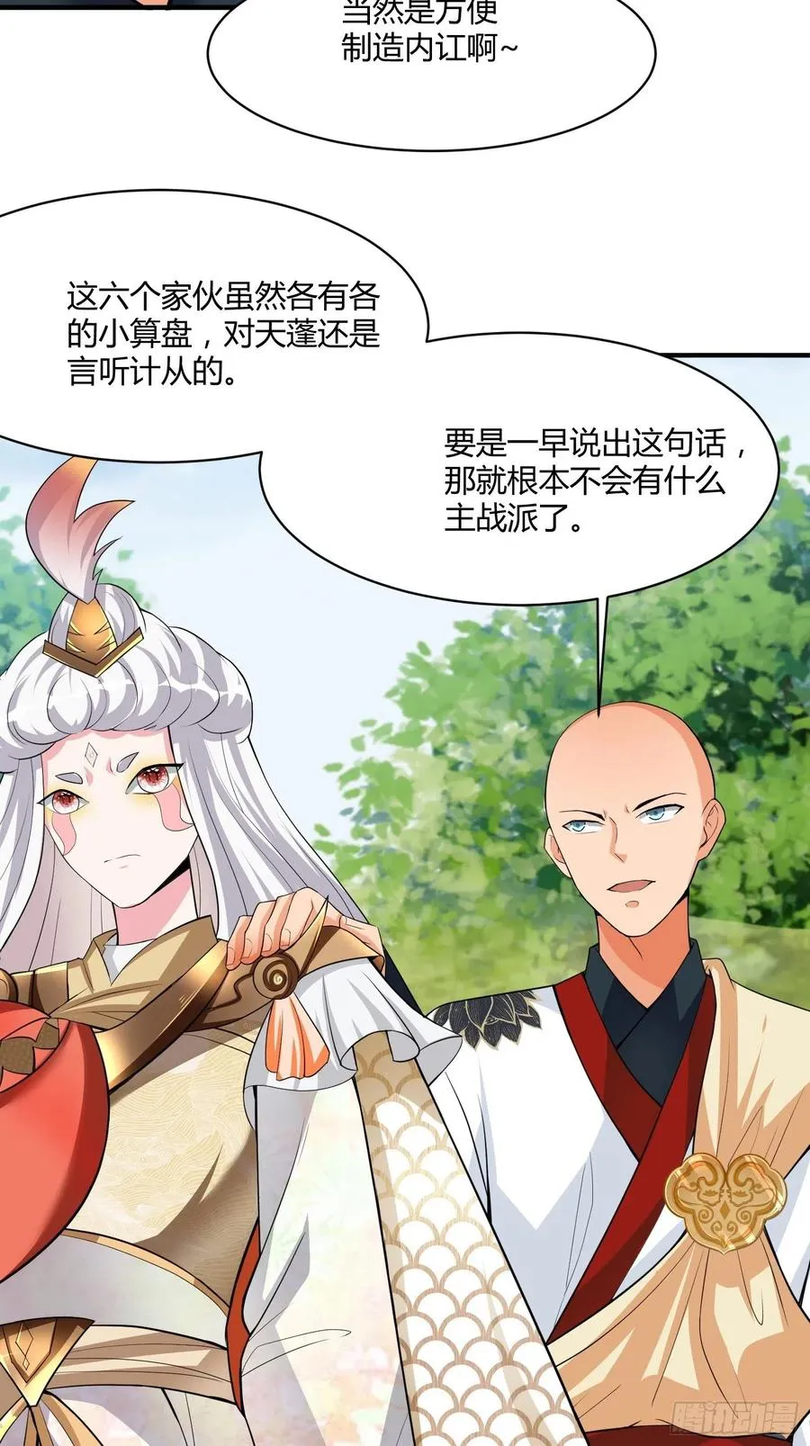 第126话 尔等皆为仆！ 第24页