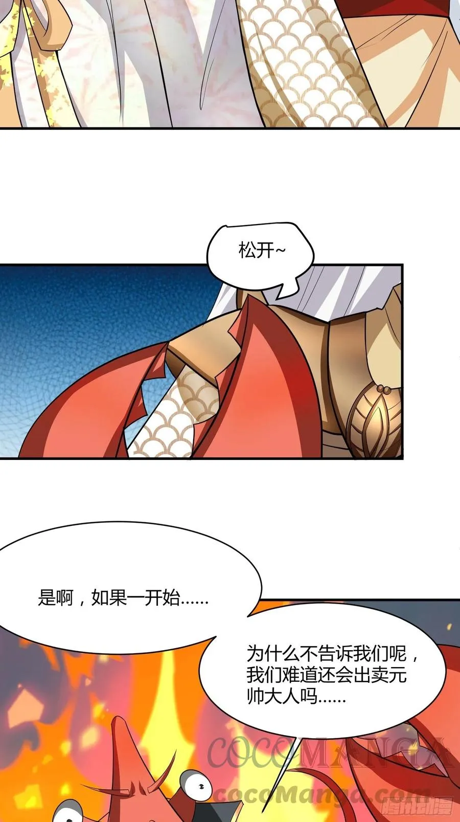 第126话 尔等皆为仆！ 第25页