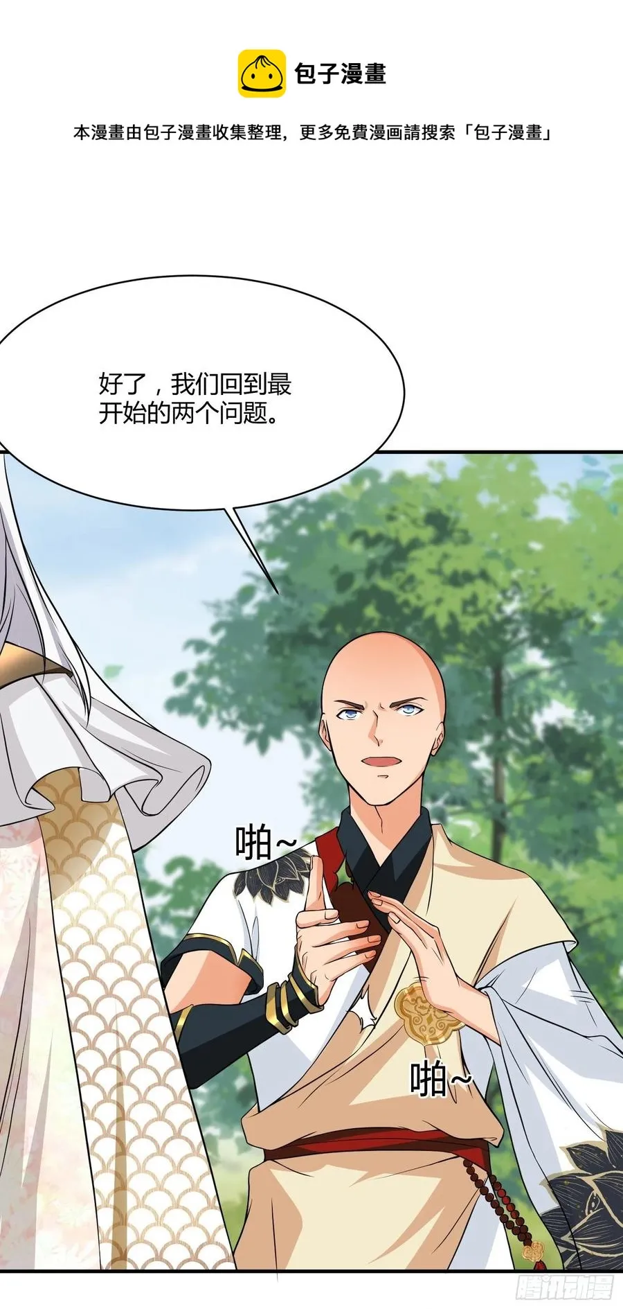 第126话 尔等皆为仆！ 第28页