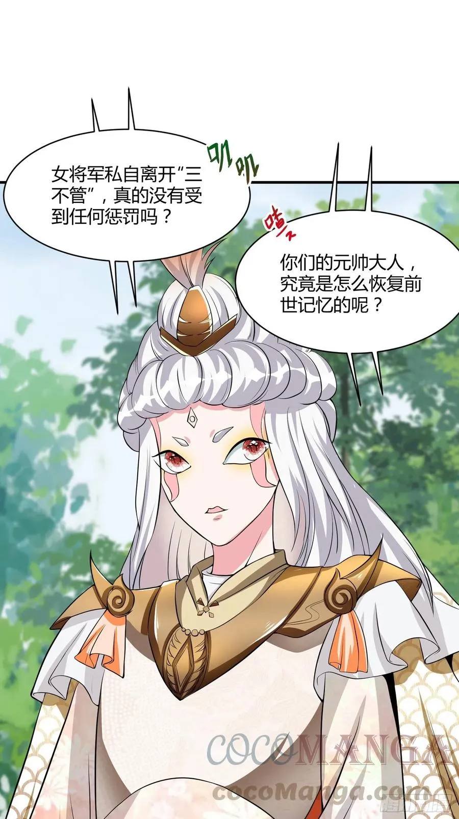 第126话 尔等皆为仆！ 第29页