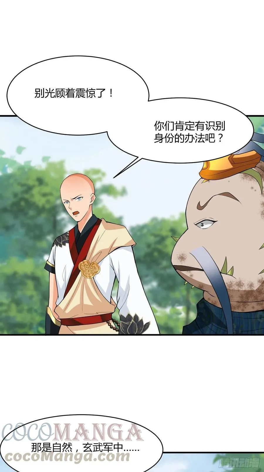 第126话 尔等皆为仆！ 第33页