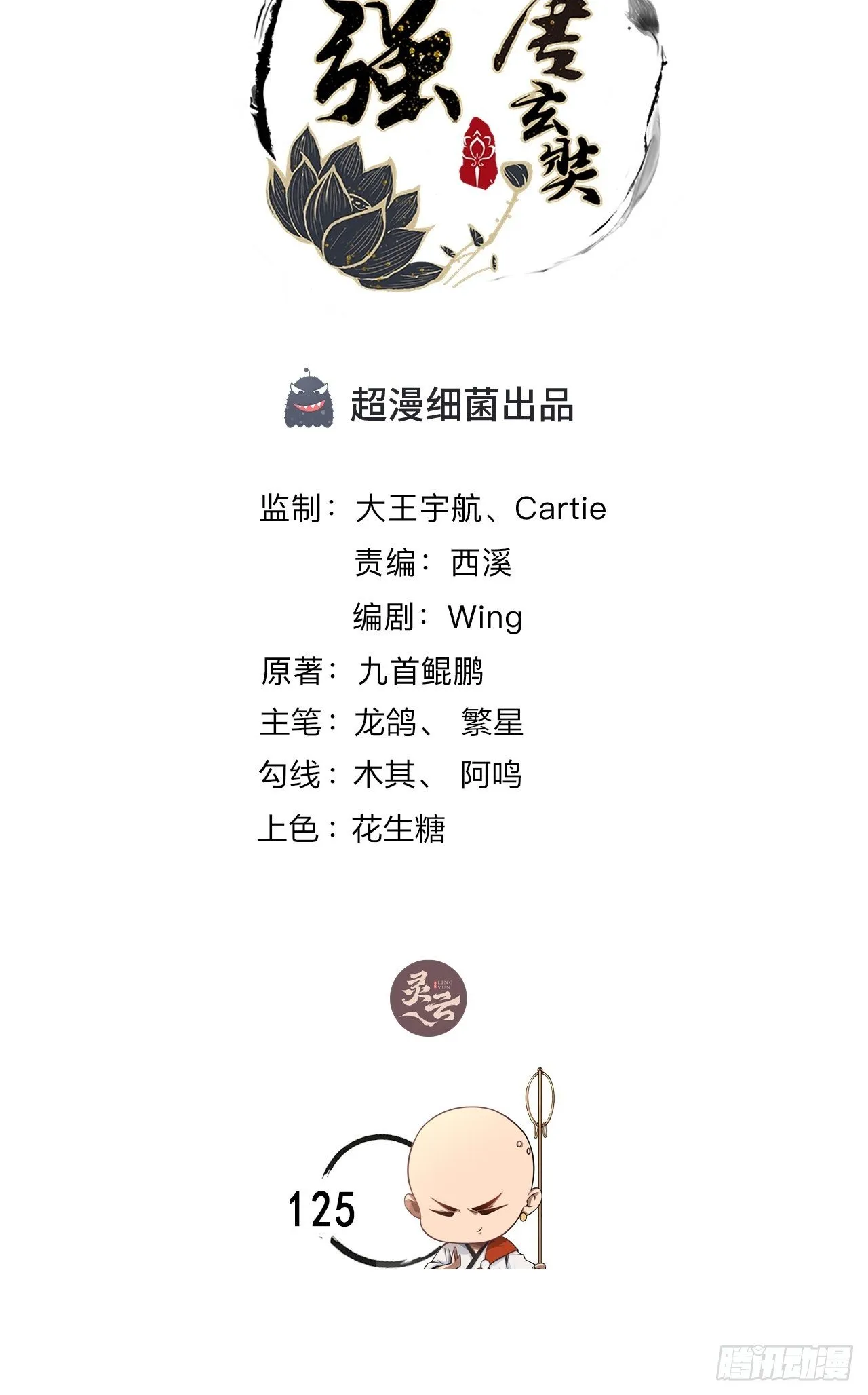 第125话 真正的室姐姐是…… 第2页