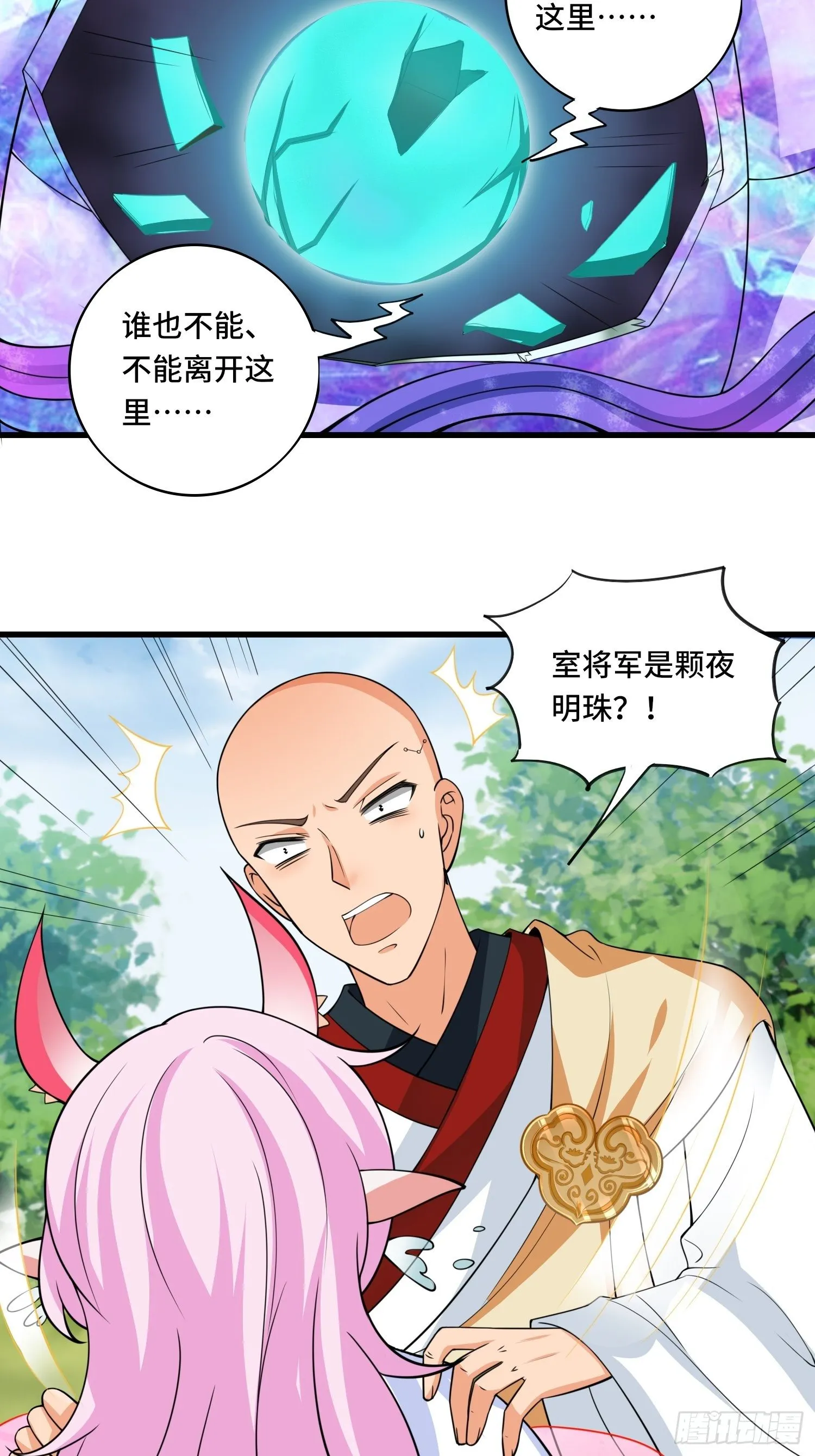 第125话 真正的室姐姐是…… 第10页