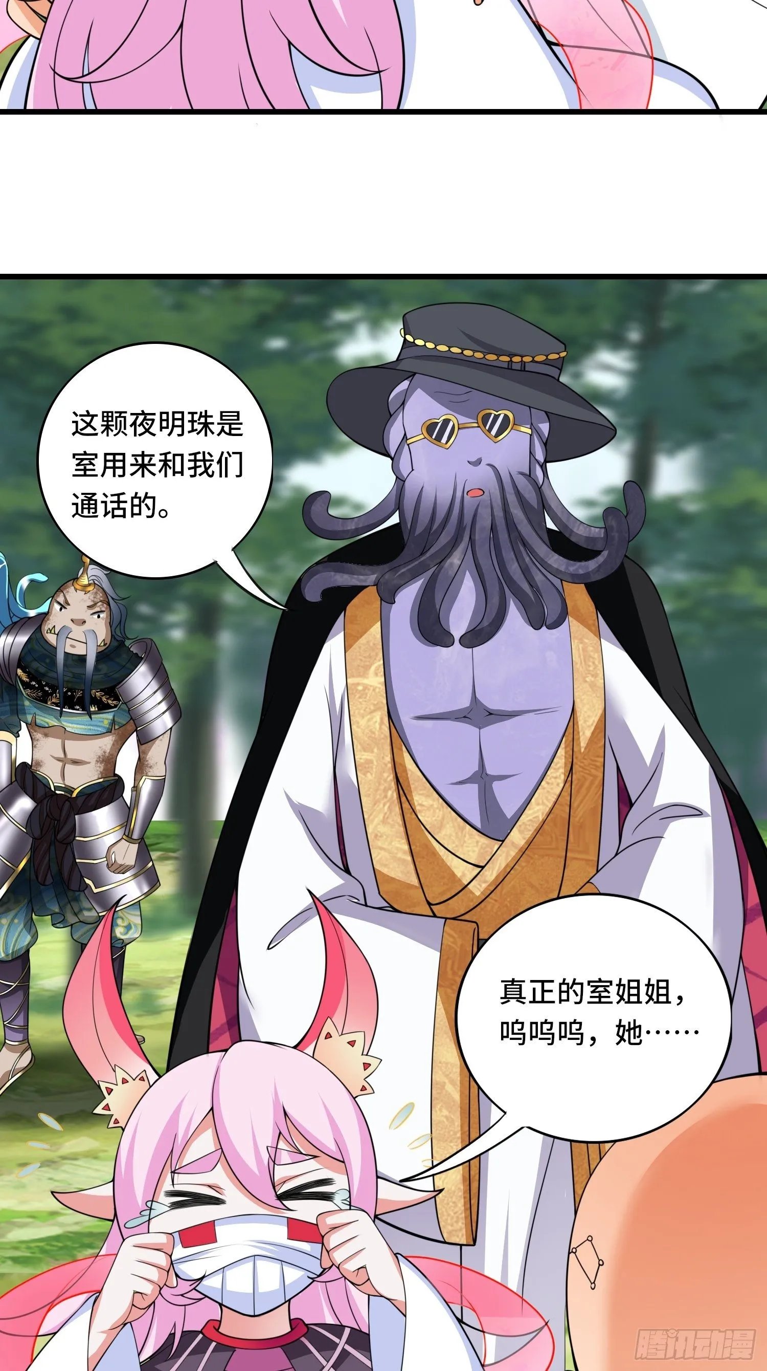 第125话 真正的室姐姐是…… 第11页