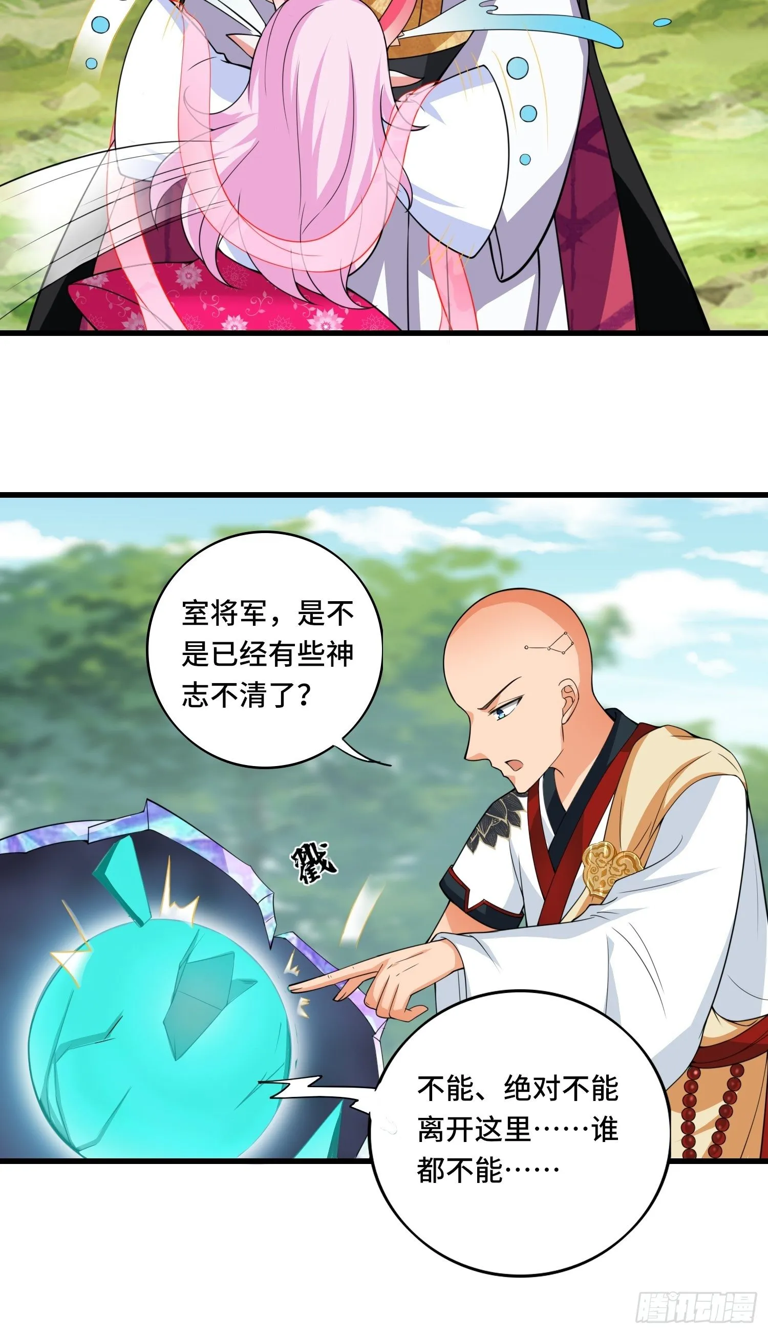 第125话 真正的室姐姐是…… 第14页