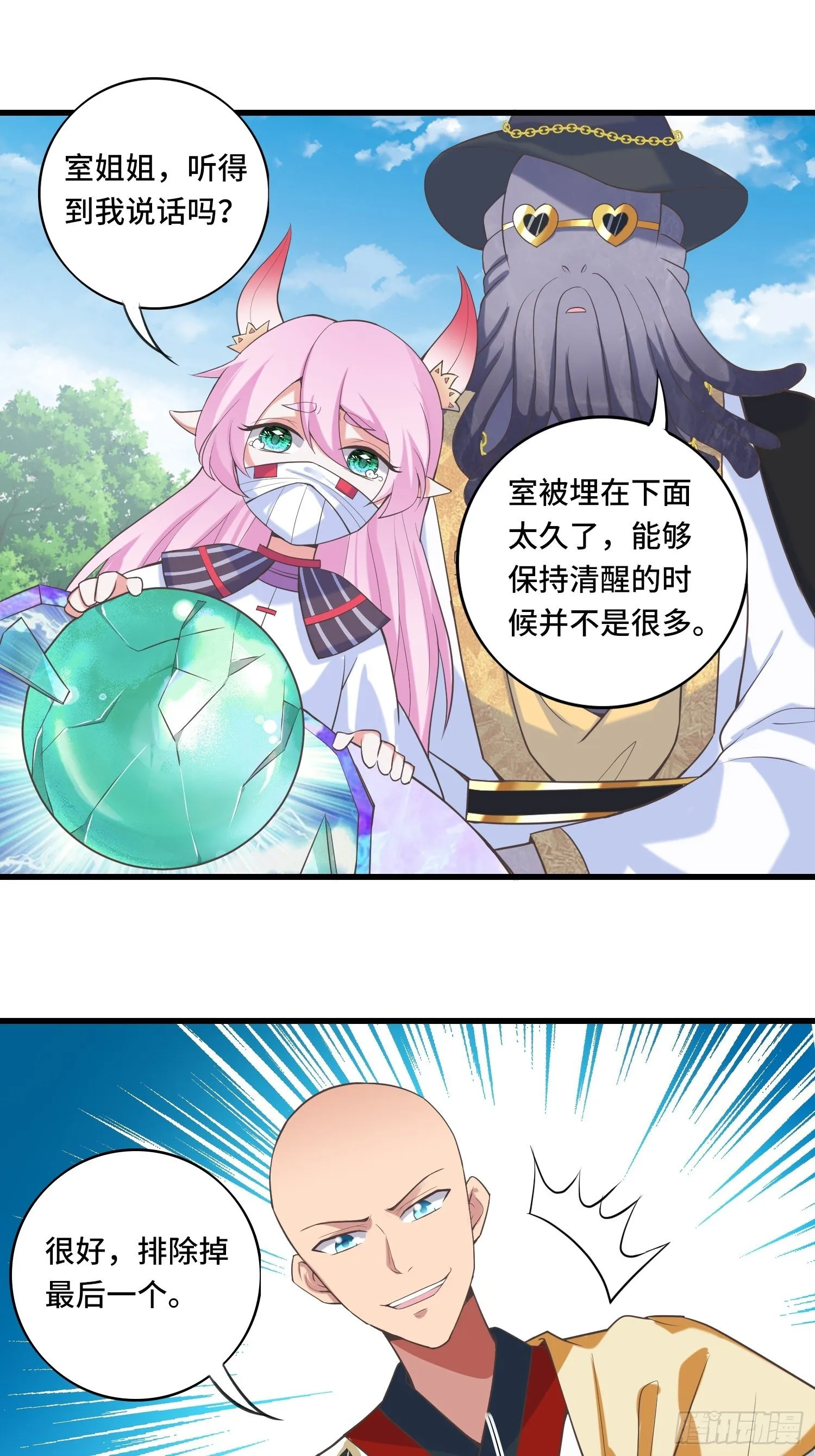 第125话 真正的室姐姐是…… 第15页