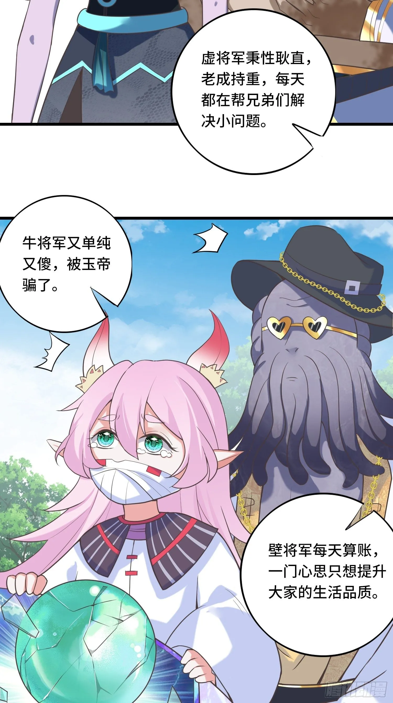 第125话 真正的室姐姐是…… 第18页