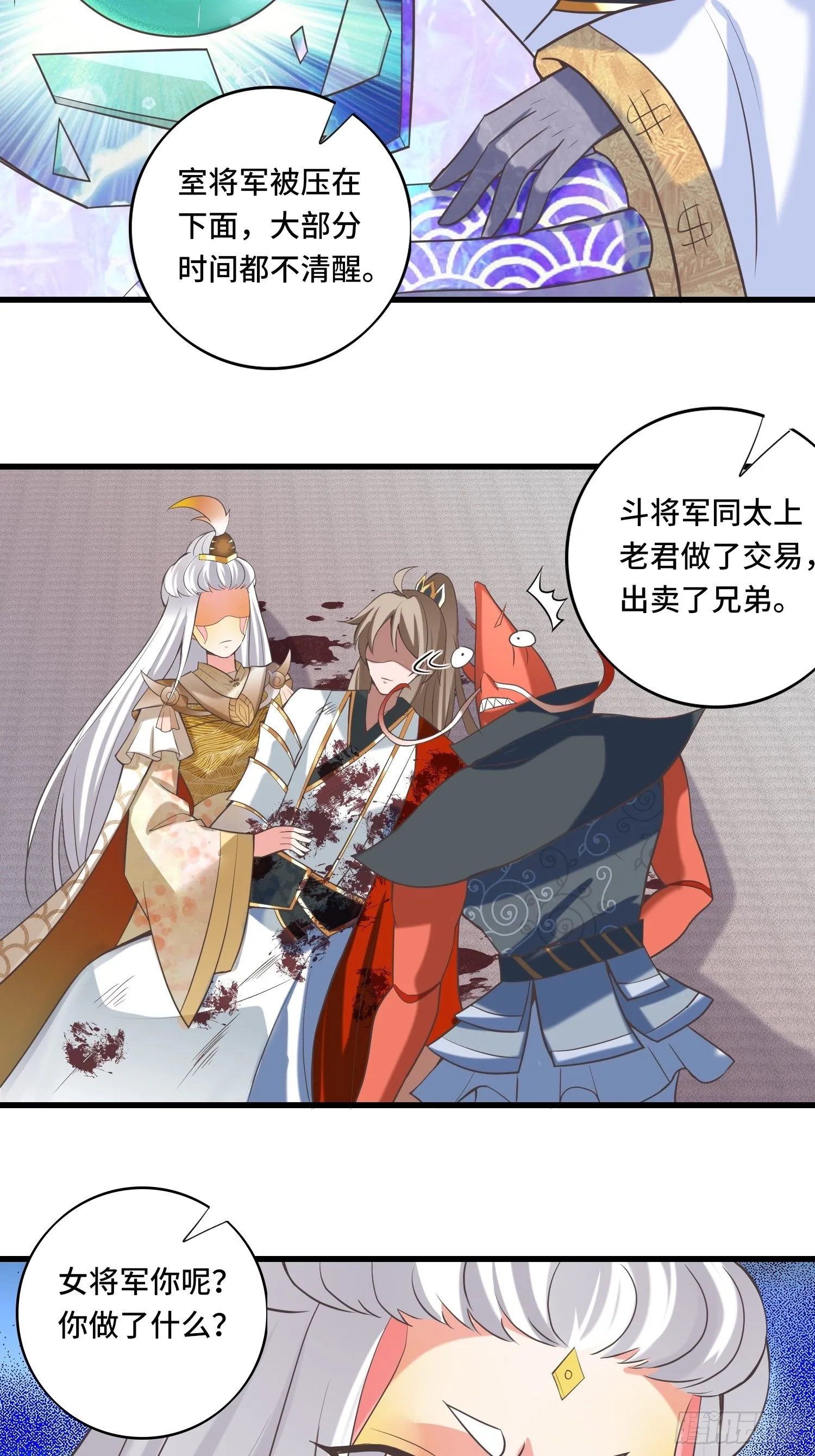 第125话 真正的室姐姐是…… 第19页