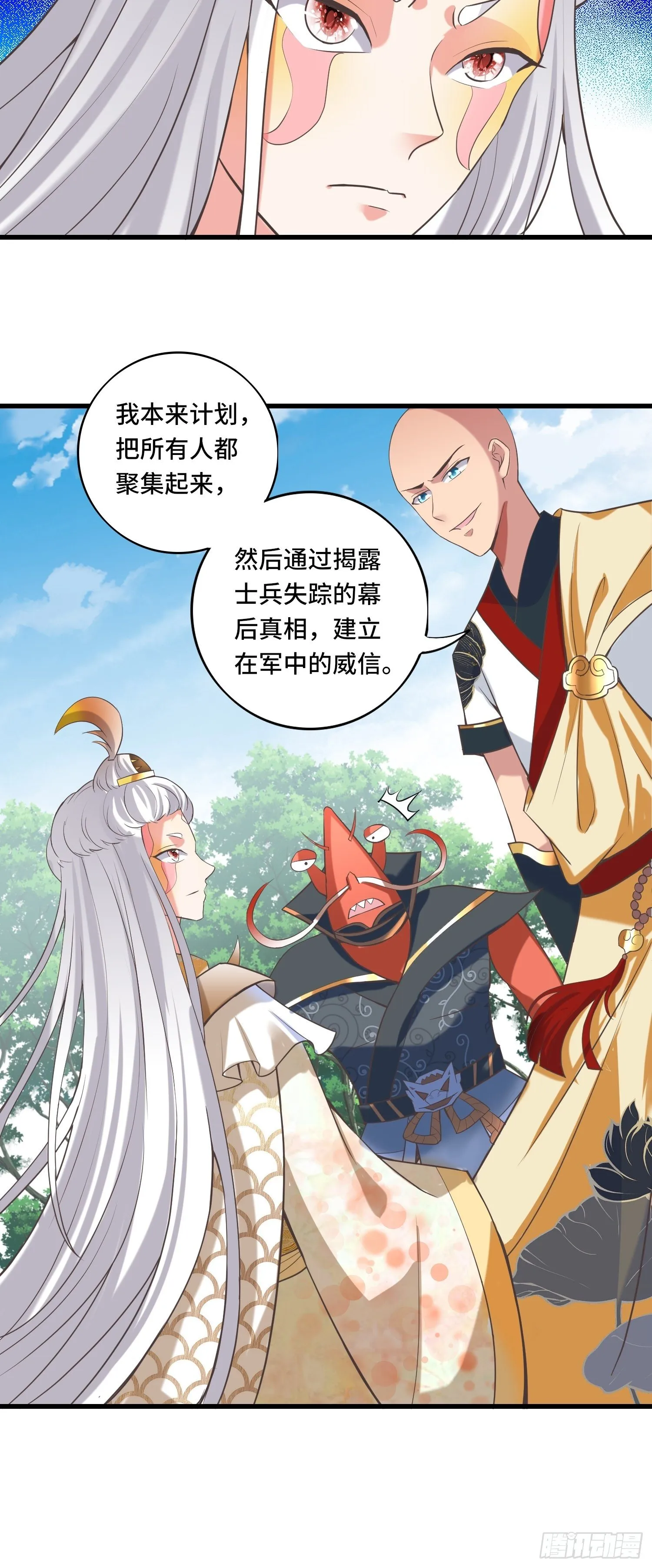 第125话 真正的室姐姐是…… 第20页
