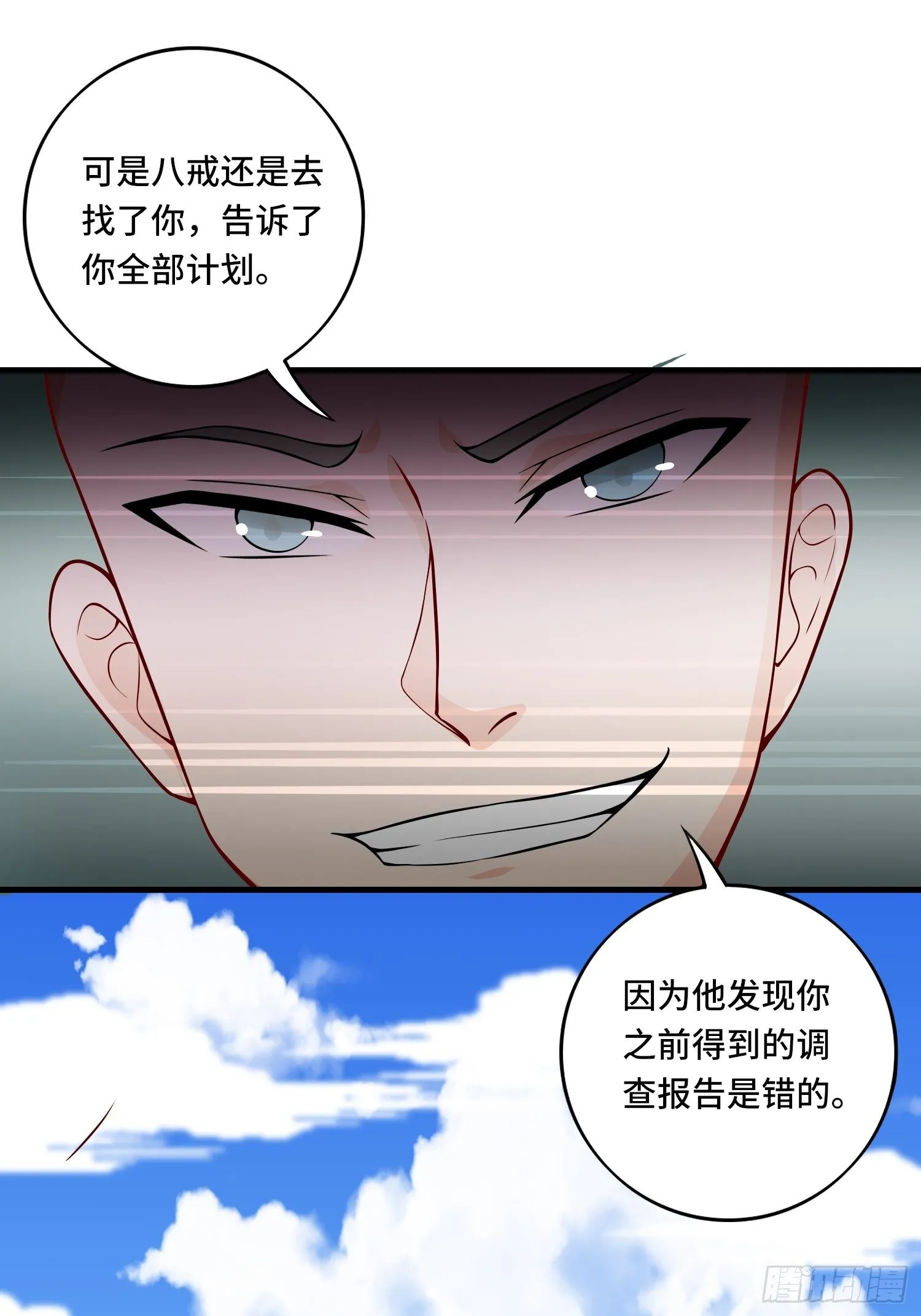 第125话 真正的室姐姐是…… 第21页
