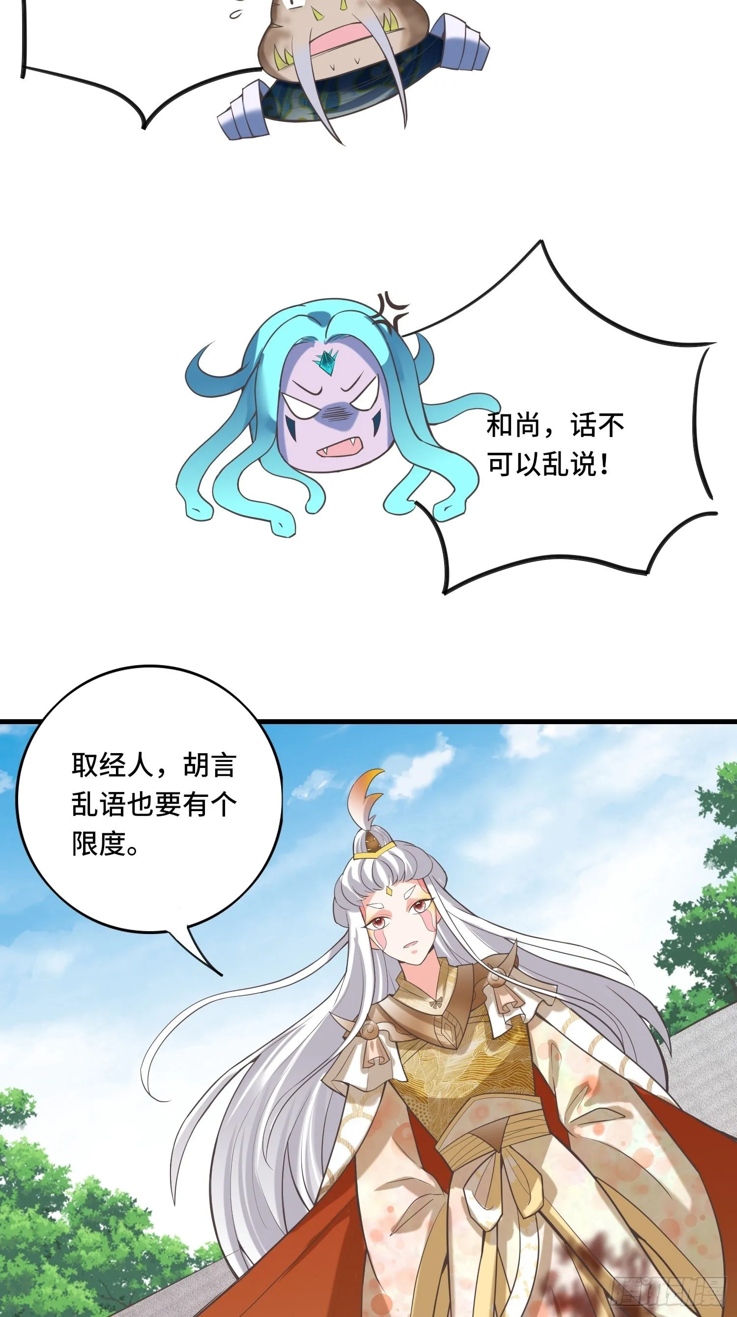 第125话 真正的室姐姐是…… 第26页