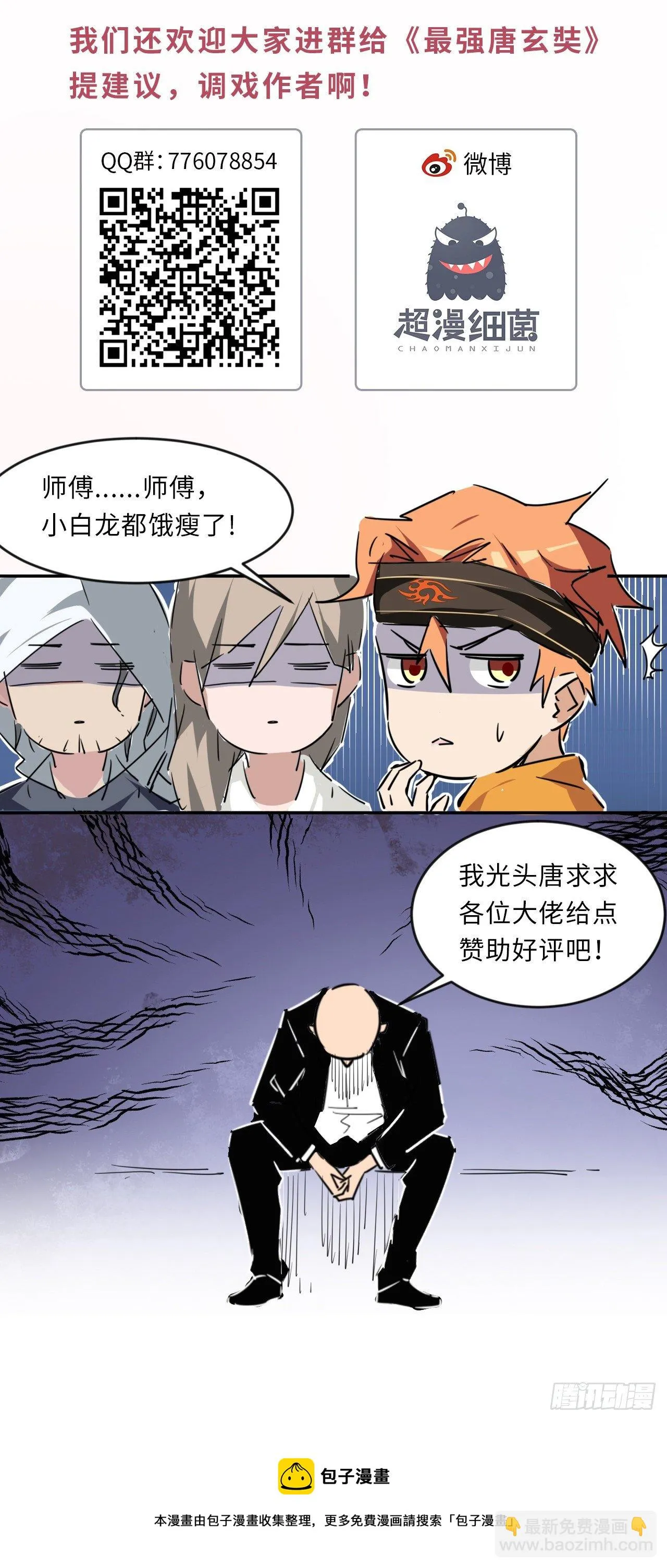 第125话 真正的室姐姐是…… 第30页