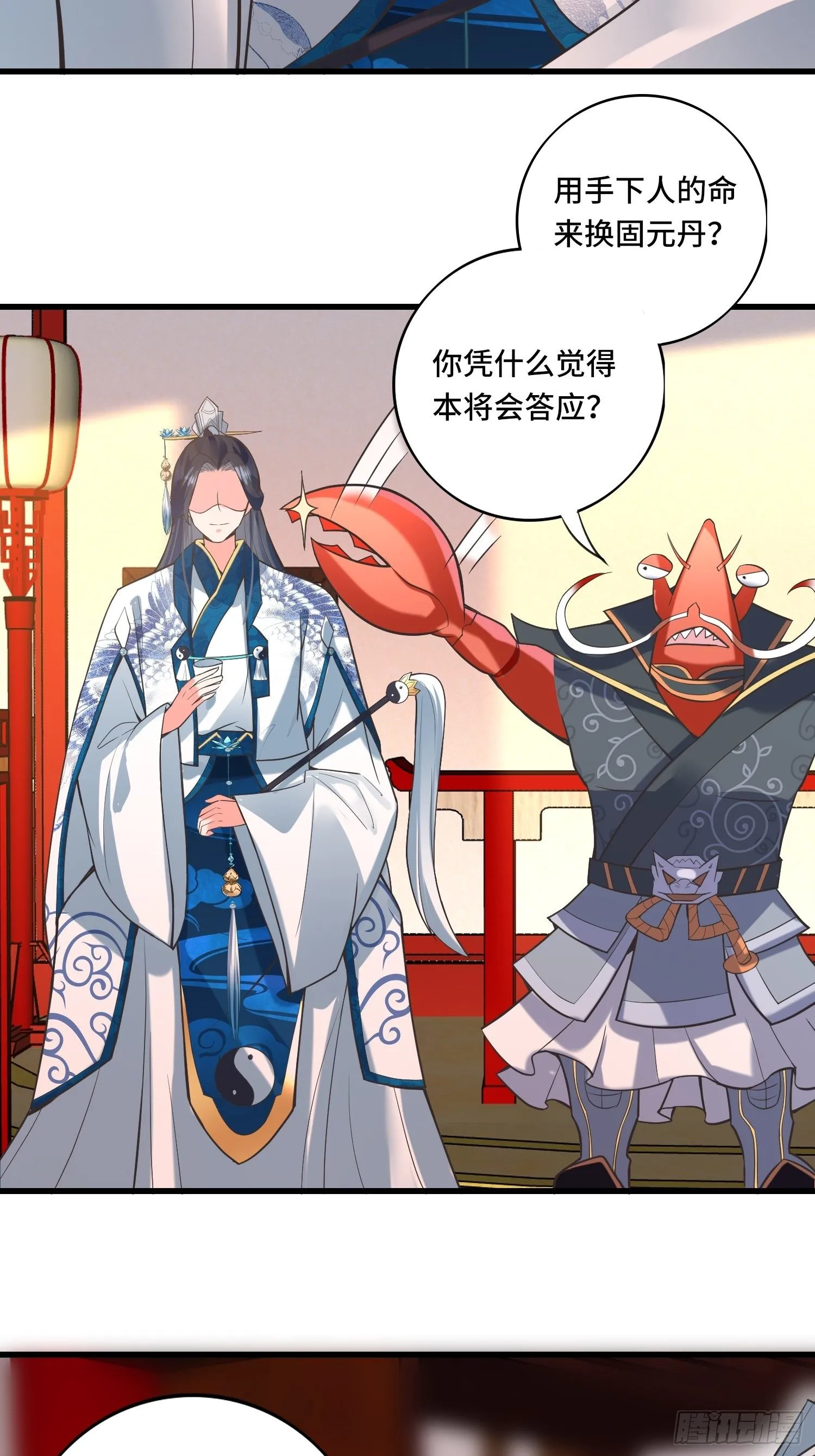 第124话 主持公道！ 第3页
