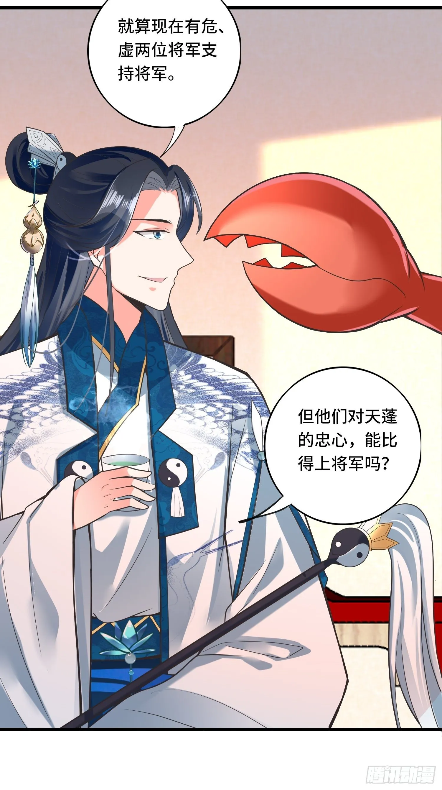 第124话 主持公道！ 第5页