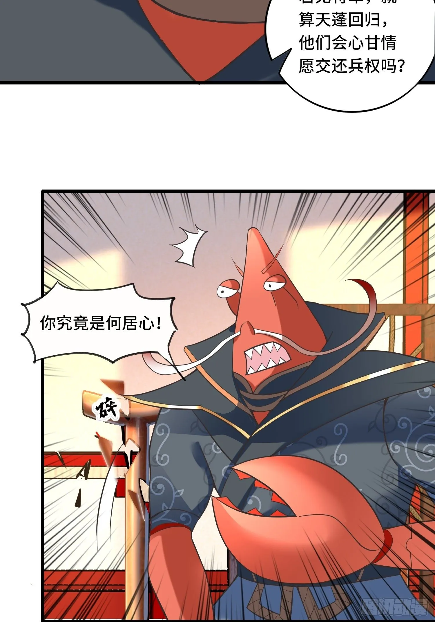 第124话 主持公道！ 第11页
