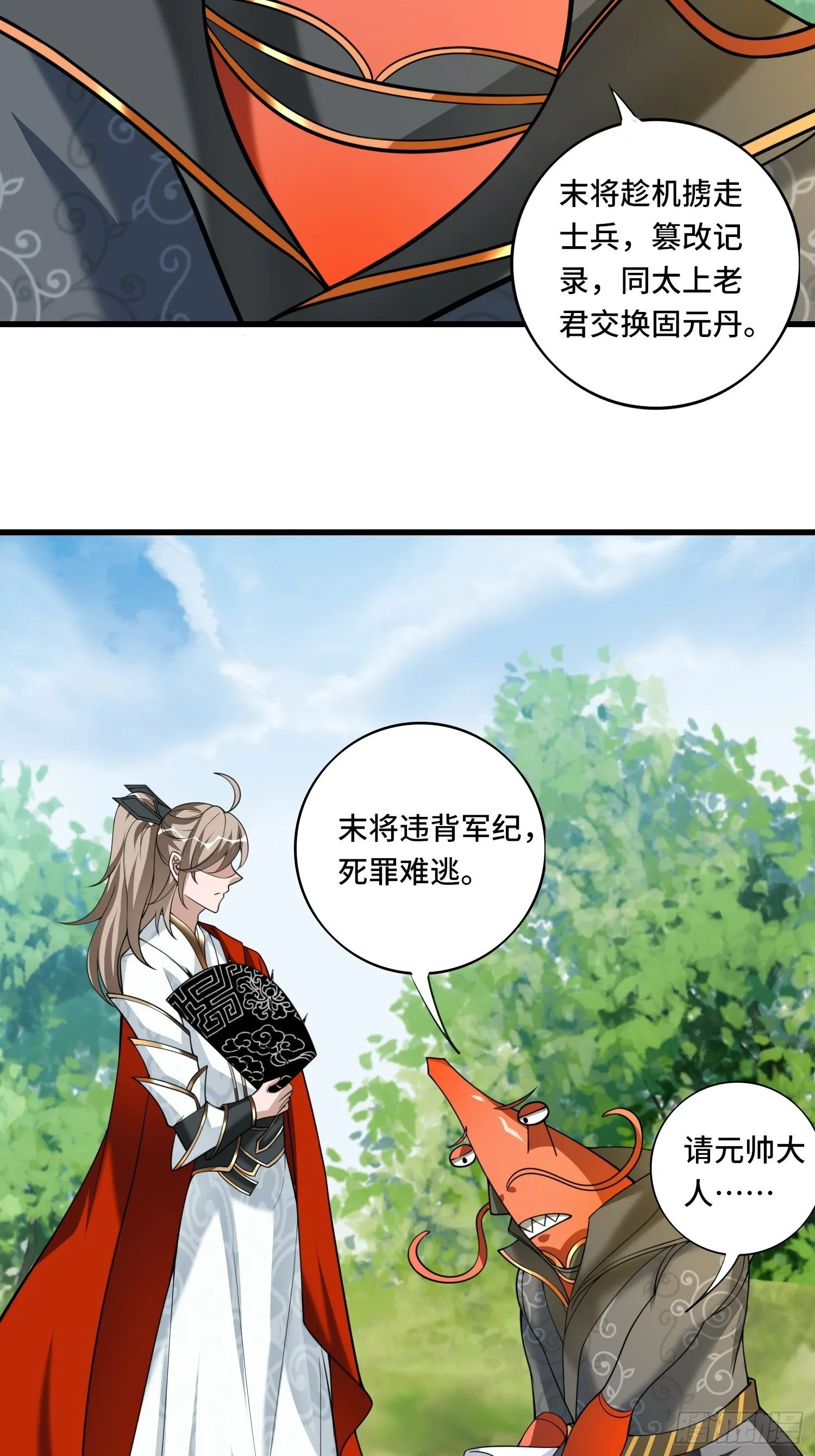 第124话 主持公道！ 第17页