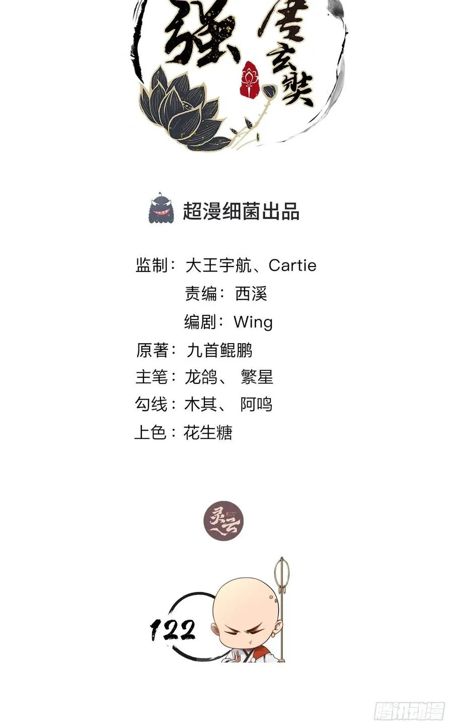 第122话 这个内奸就是…… 第2页