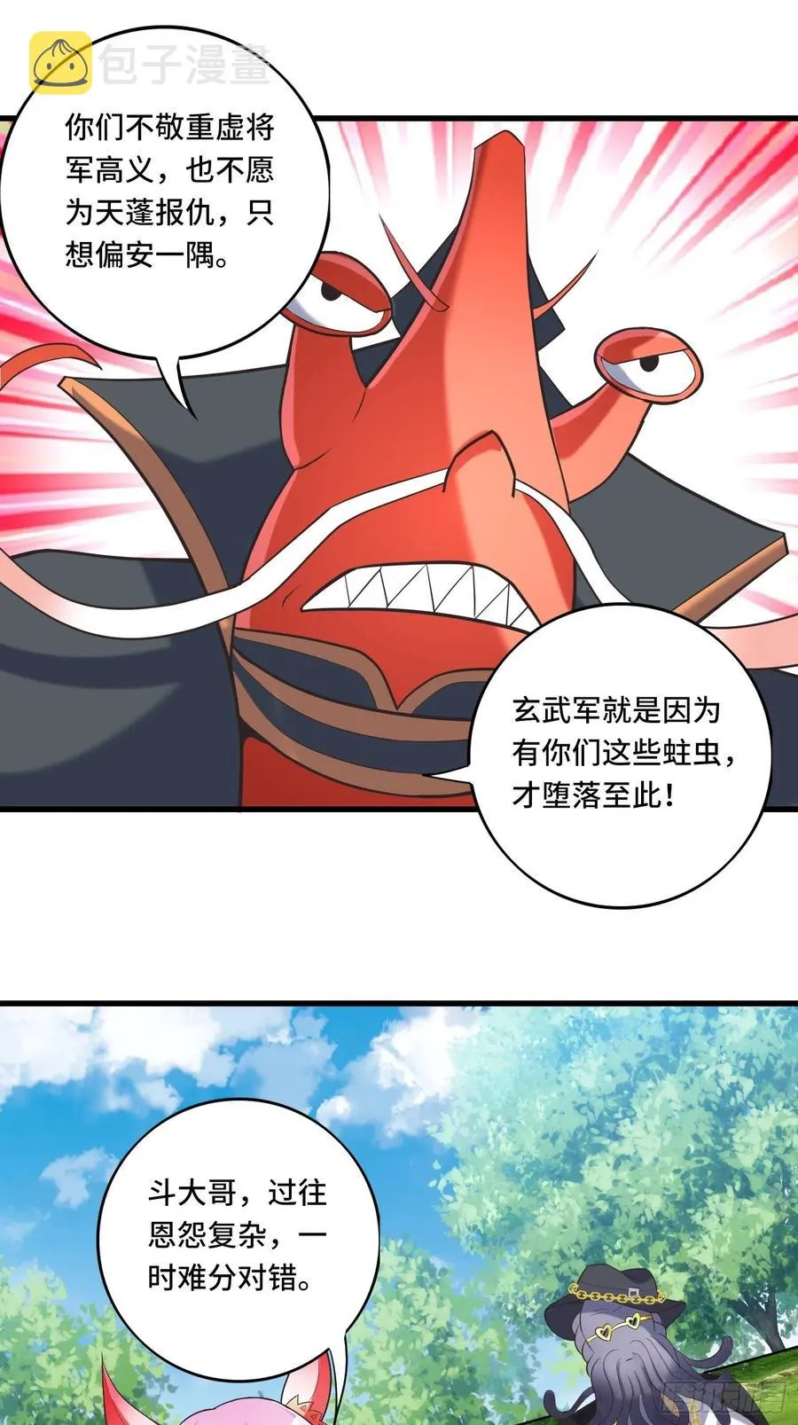 第122话 这个内奸就是…… 第23页