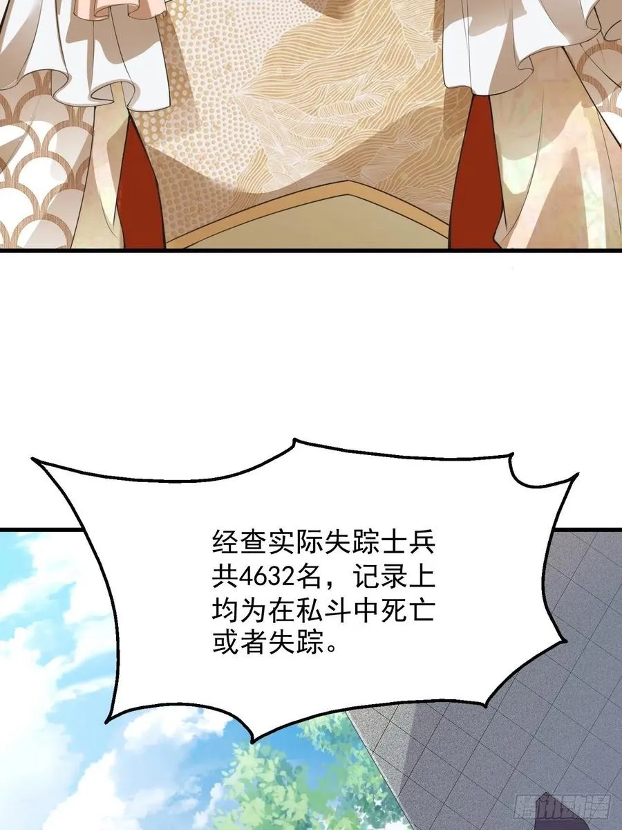 第122话 这个内奸就是…… 第35页