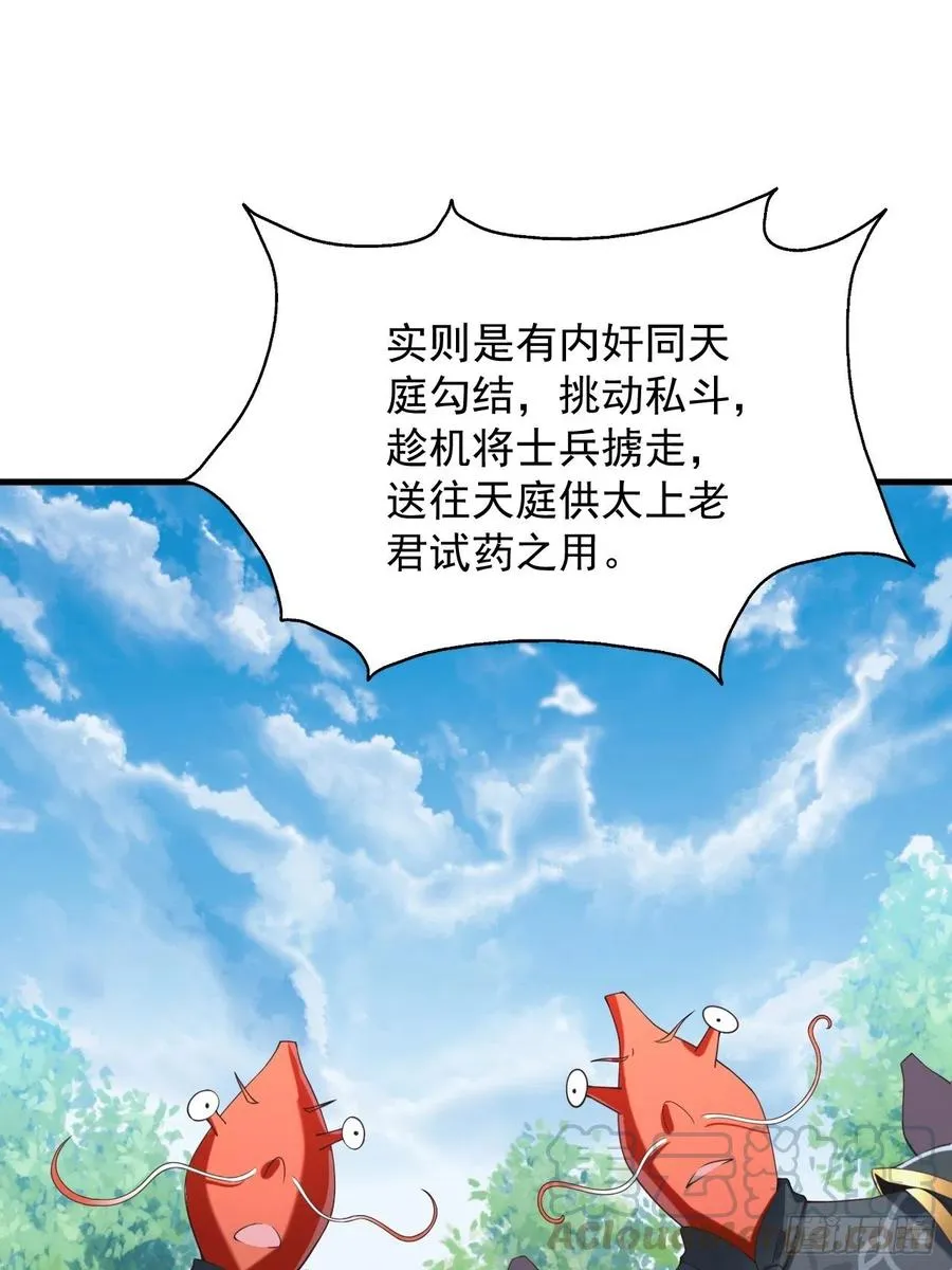 第122话 这个内奸就是…… 第37页