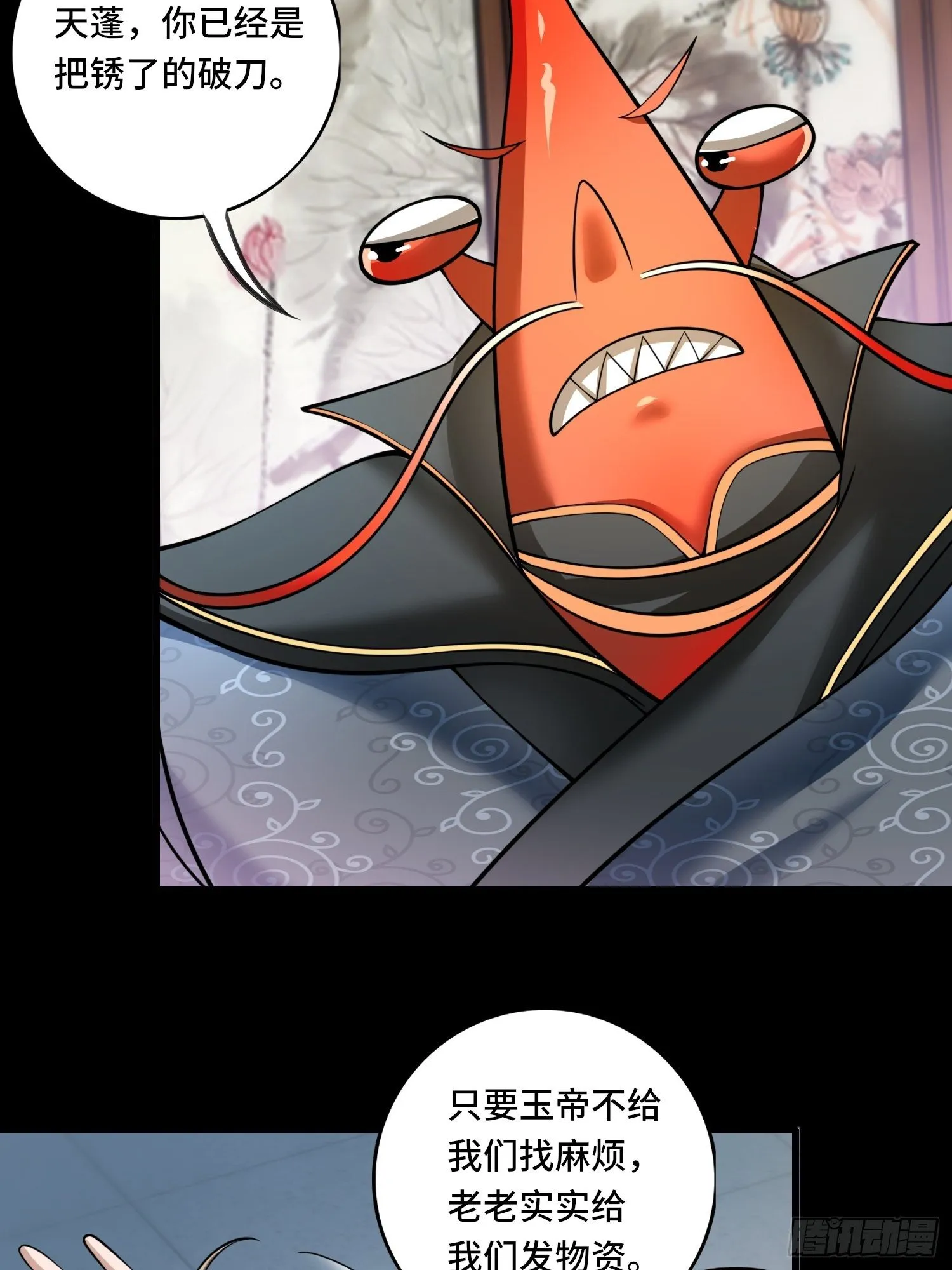 第121话 务必一击全灭！ 第5页