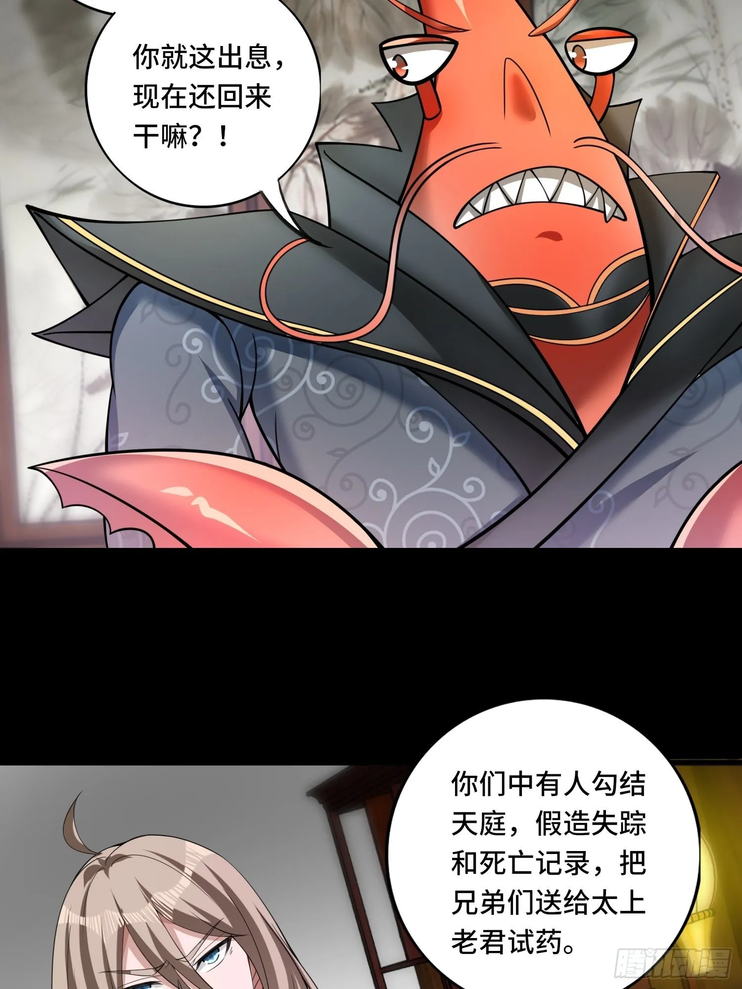 第121话 务必一击全灭！ 第7页