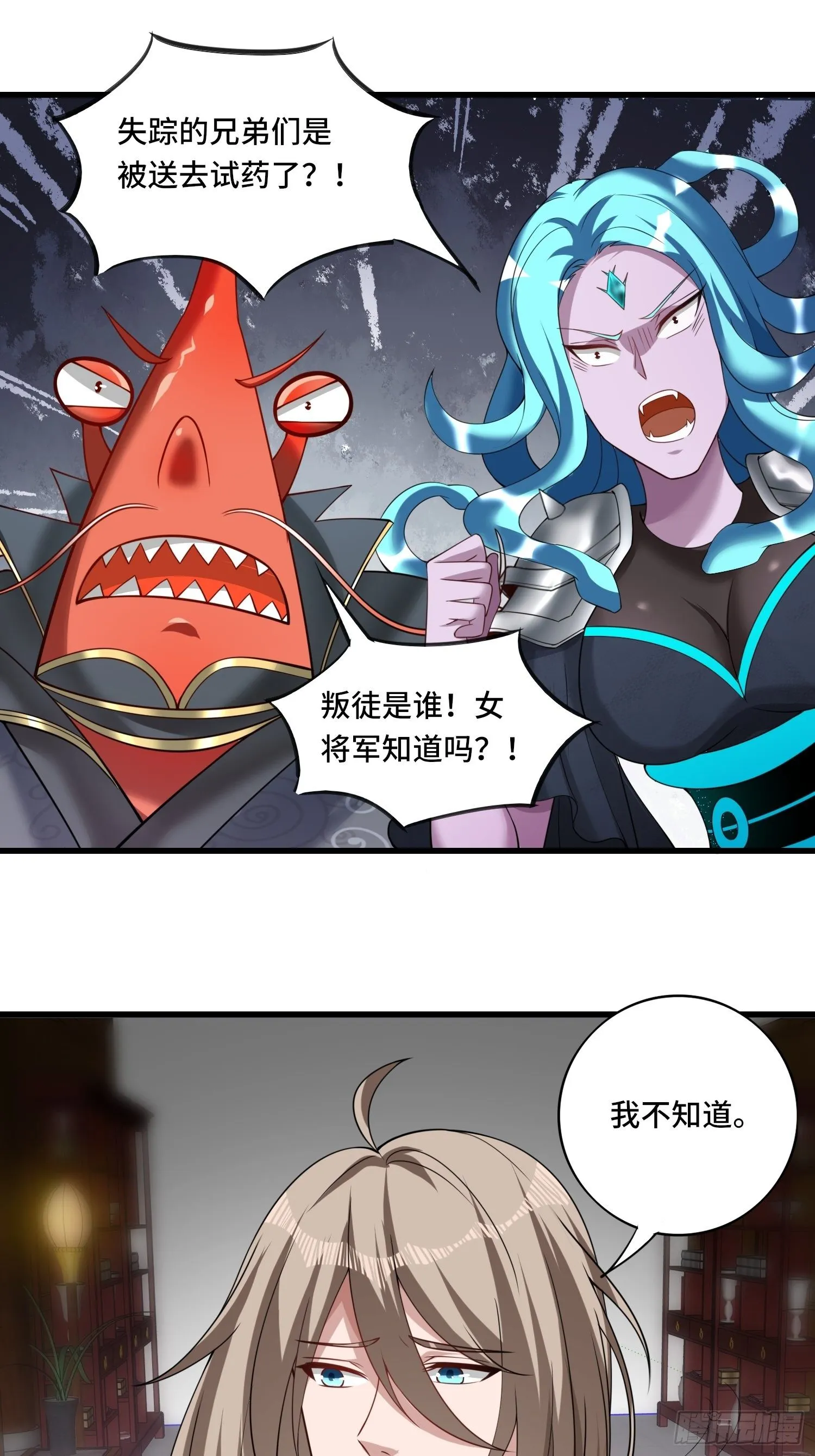 第121话 务必一击全灭！ 第10页