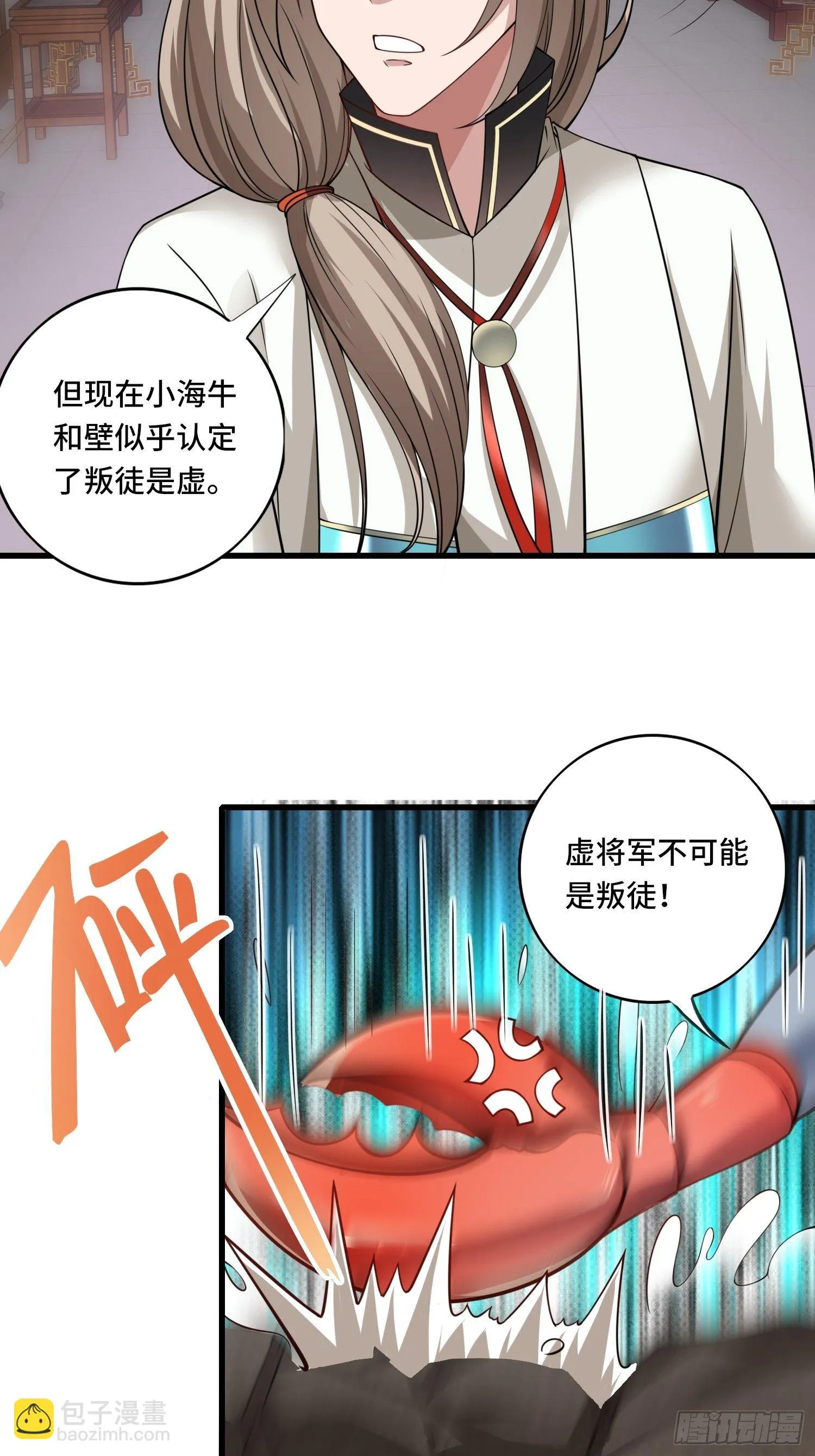 第121话 务必一击全灭！ 第11页