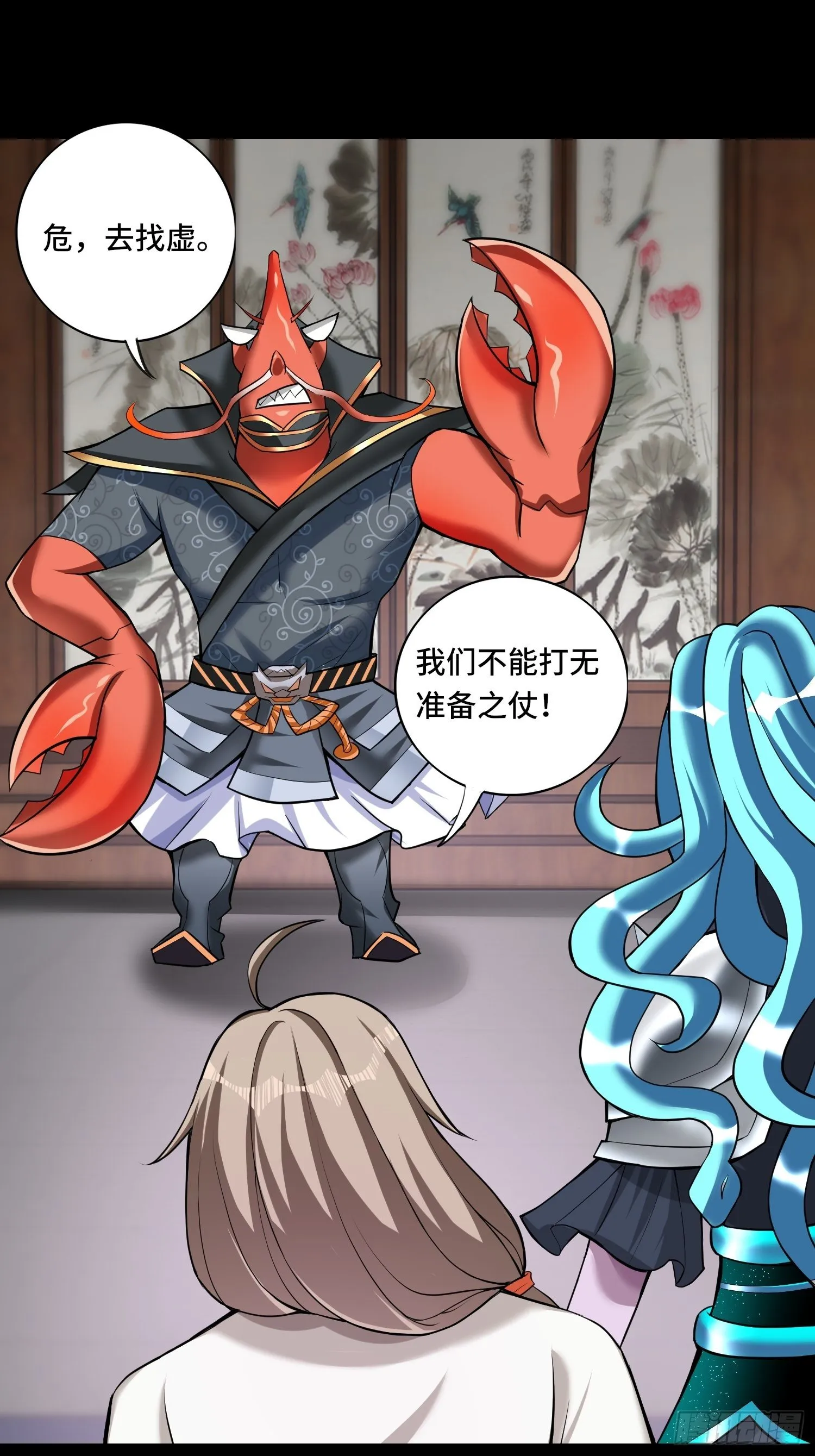 第121话 务必一击全灭！ 第16页