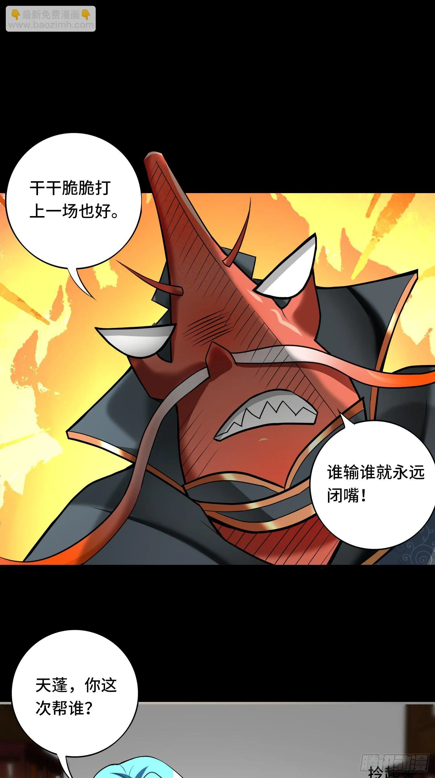 第121话 务必一击全灭！ 第17页
