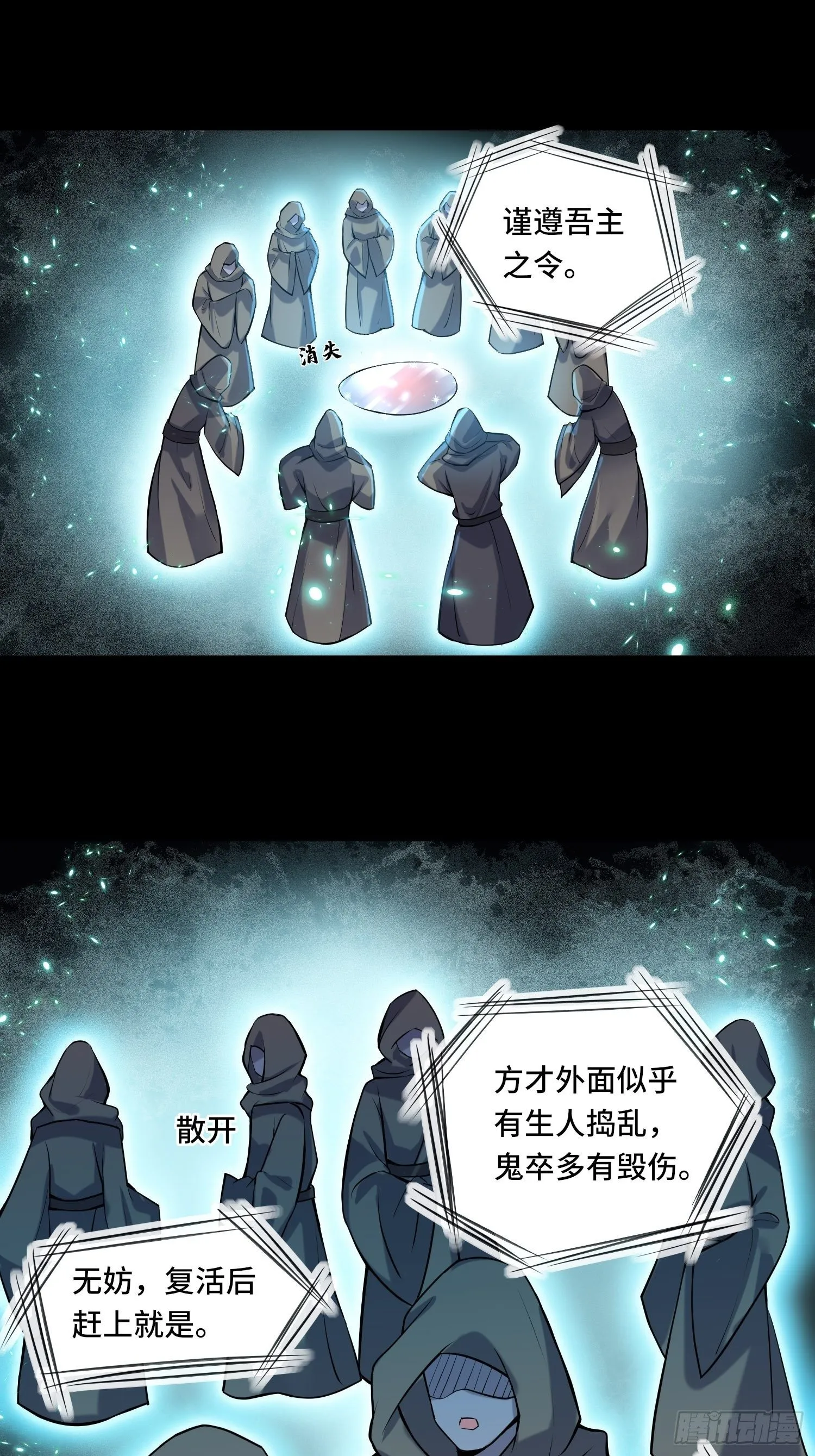 第121话 务必一击全灭！ 第22页